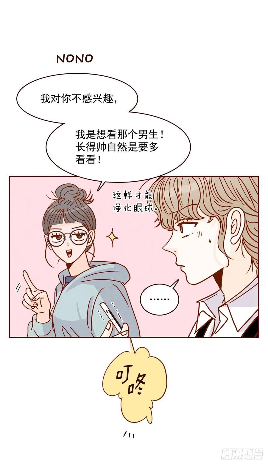 《在名为爱情的地方等你》11.走！我们去看热闹！ 第22页