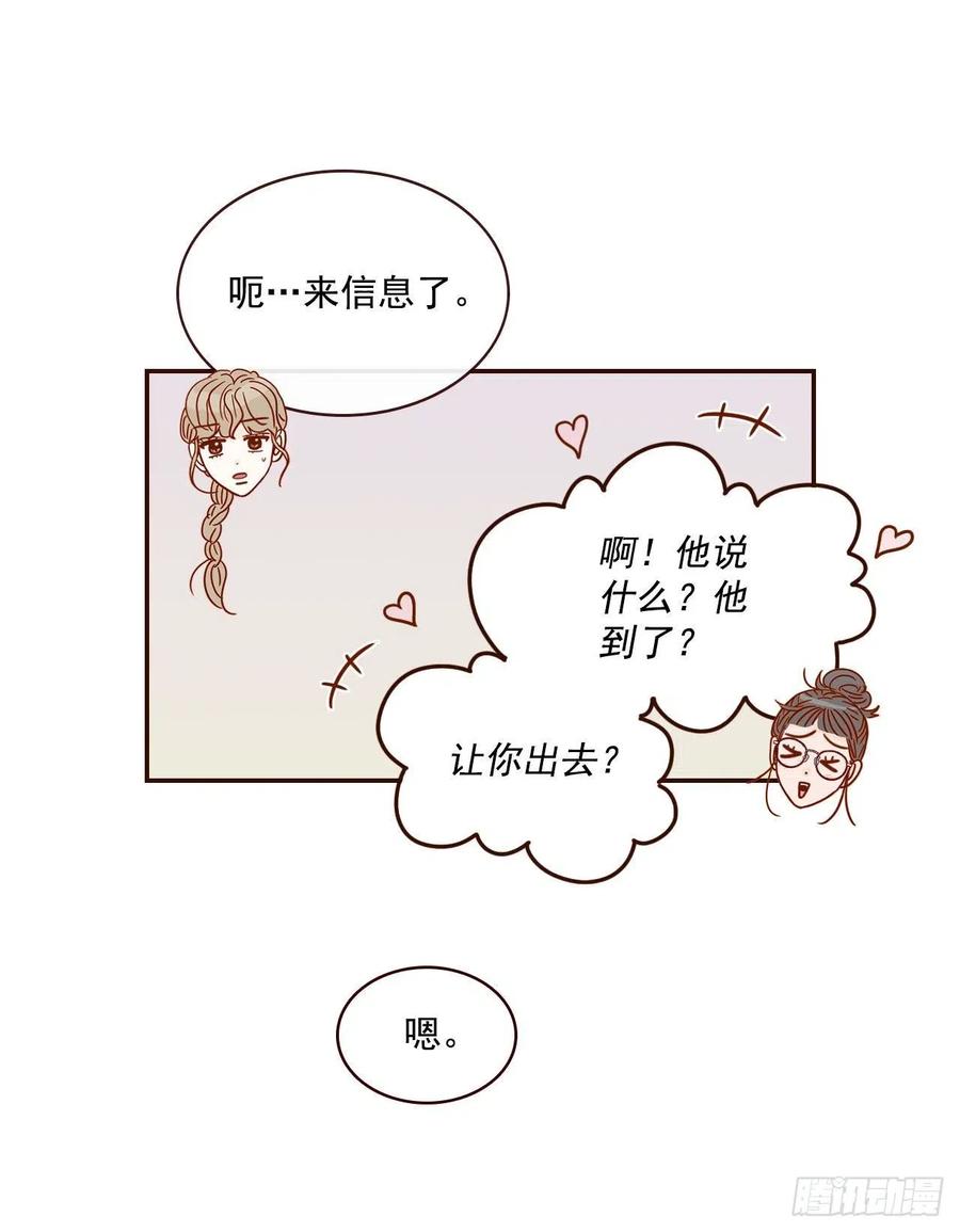 《在名为爱情的地方等你》11.走！我们去看热闹！ 第23页