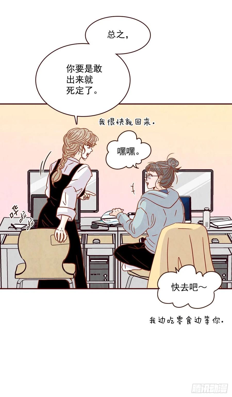 《在名为爱情的地方等你》11.走！我们去看热闹！ 第24页