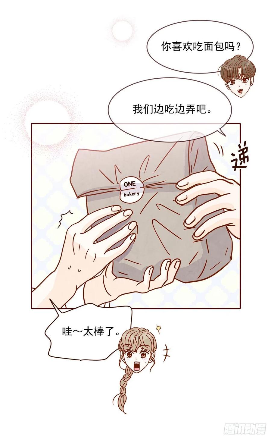 《在名为爱情的地方等你》11.走！我们去看热闹！ 第32页