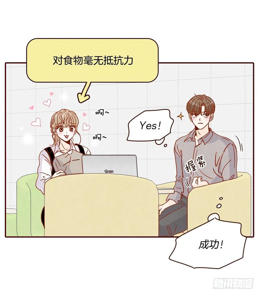 《在名为爱情的地方等你》11.走！我们去看热闹！ 第35页