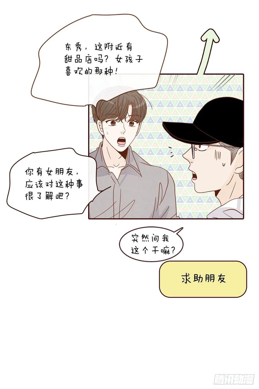 《在名为爱情的地方等你》11.走！我们去看热闹！ 第36页