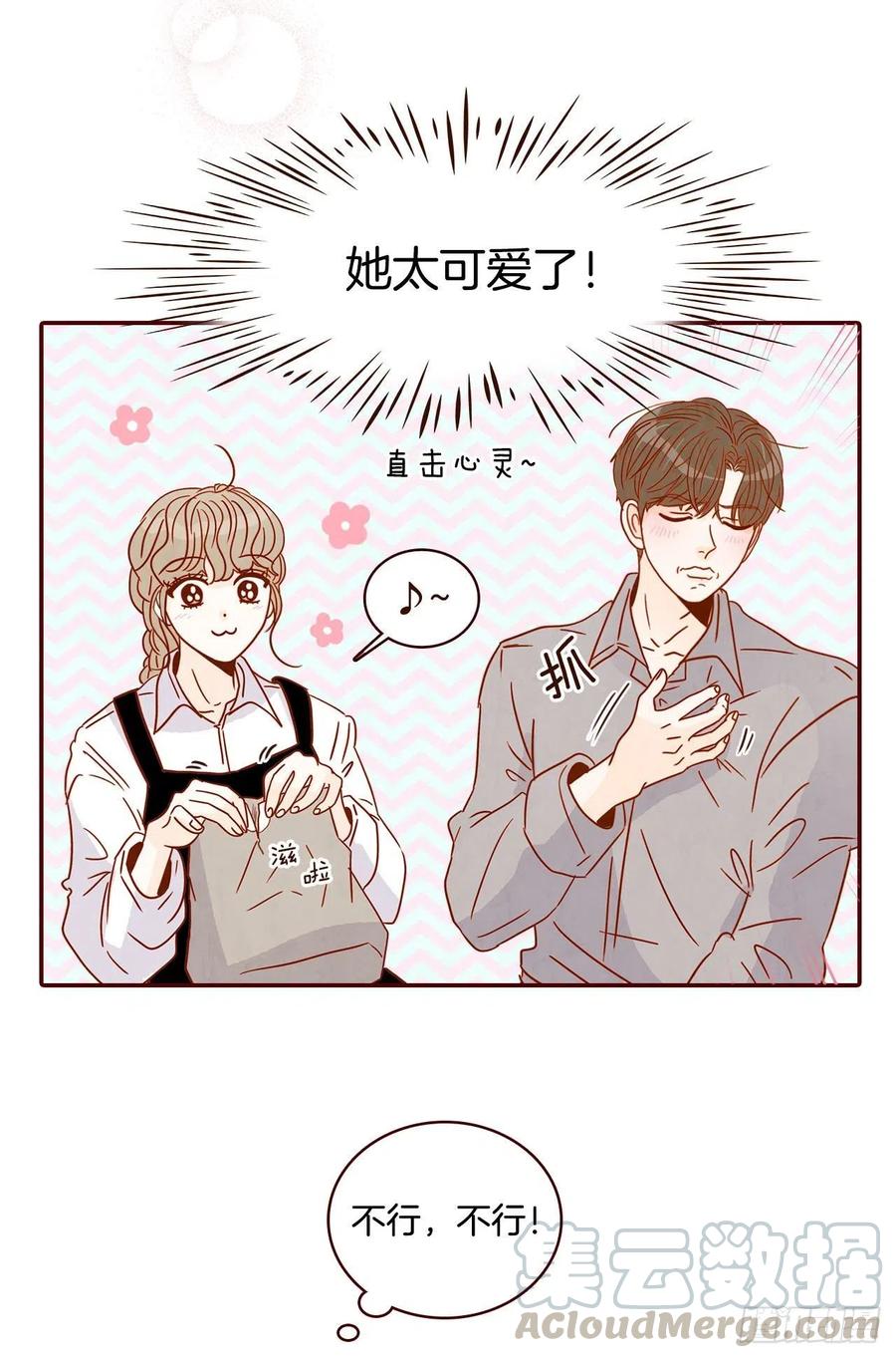 《在名为爱情的地方等你》11.走！我们去看热闹！ 第41页