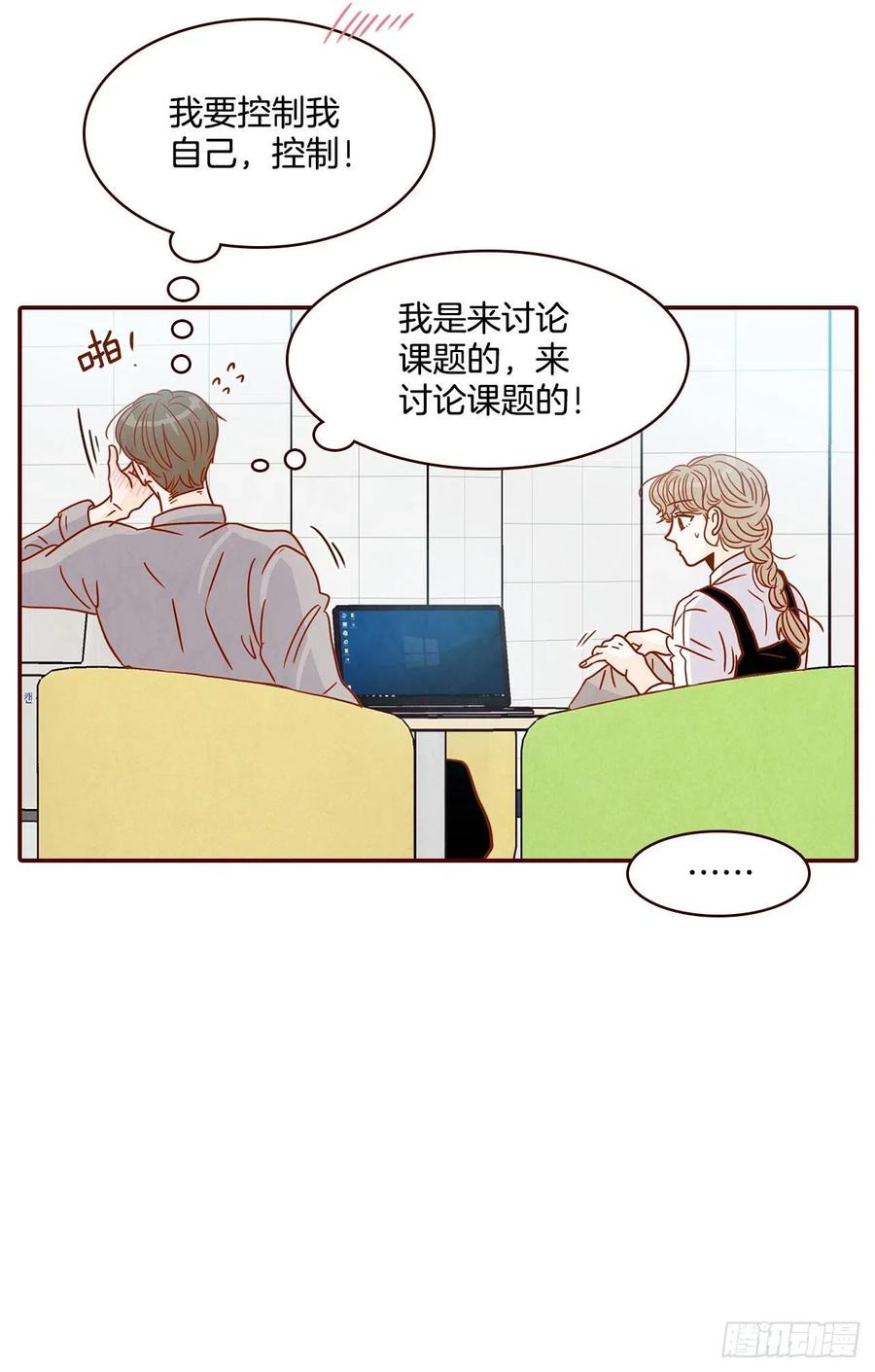 《在名为爱情的地方等你》11.走！我们去看热闹！ 第42页
