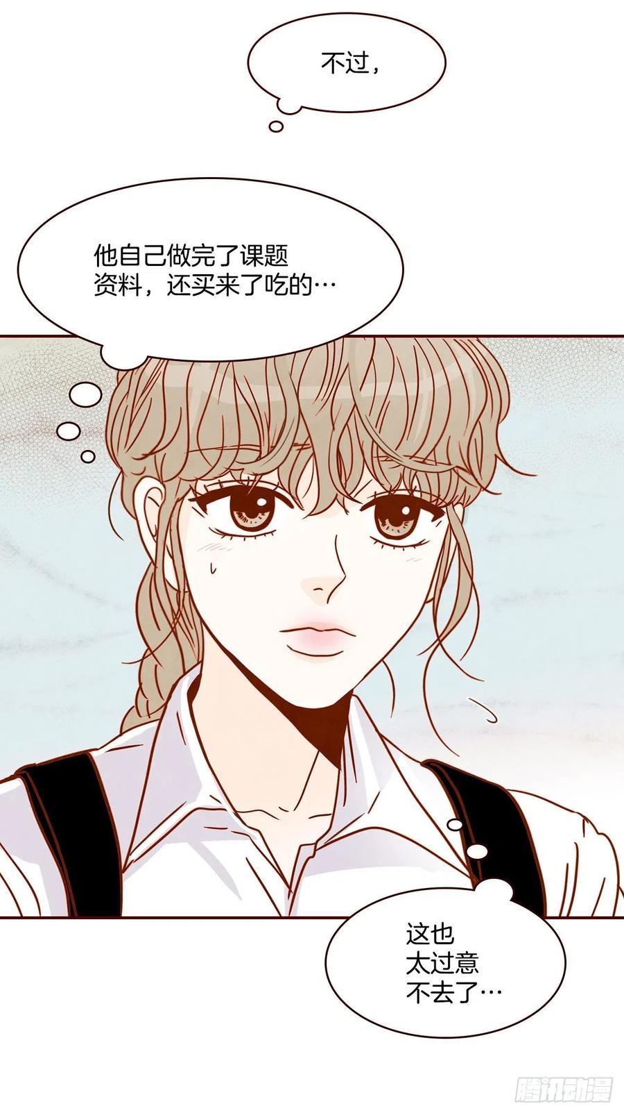 《在名为爱情的地方等你》11.走！我们去看热闹！ 第43页