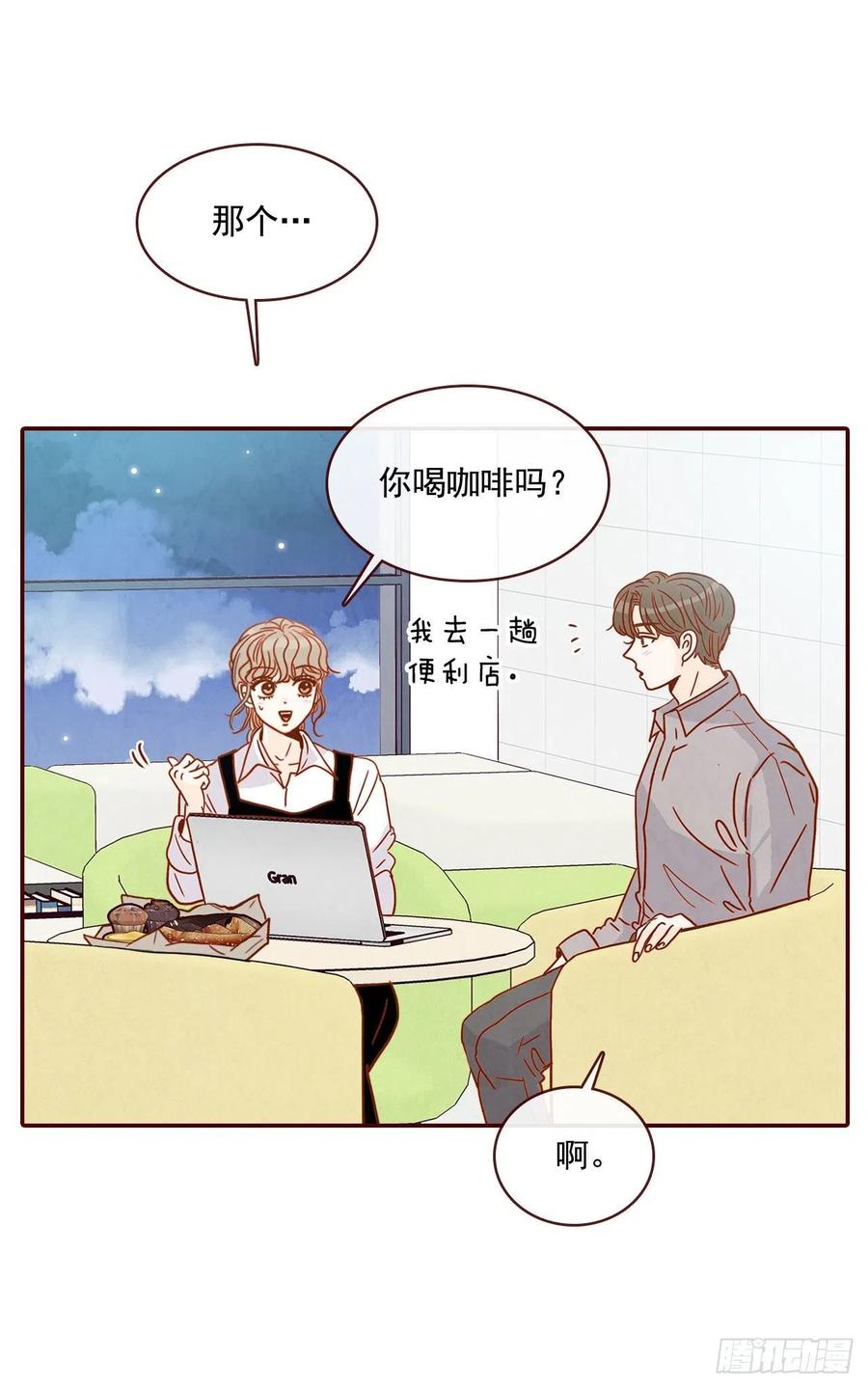 《在名为爱情的地方等你》11.走！我们去看热闹！ 第44页
