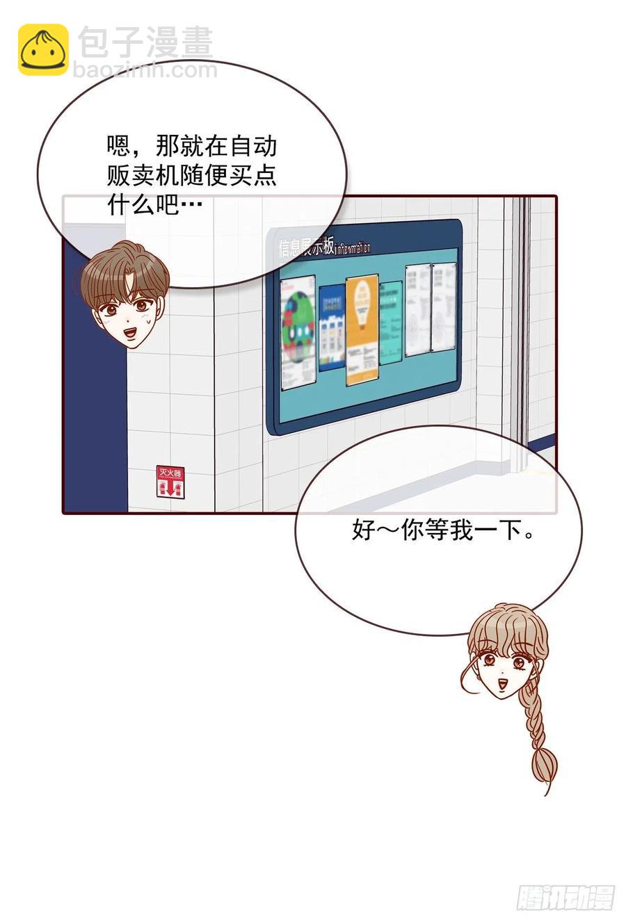 《在名为爱情的地方等你》11.走！我们去看热闹！ 第47页