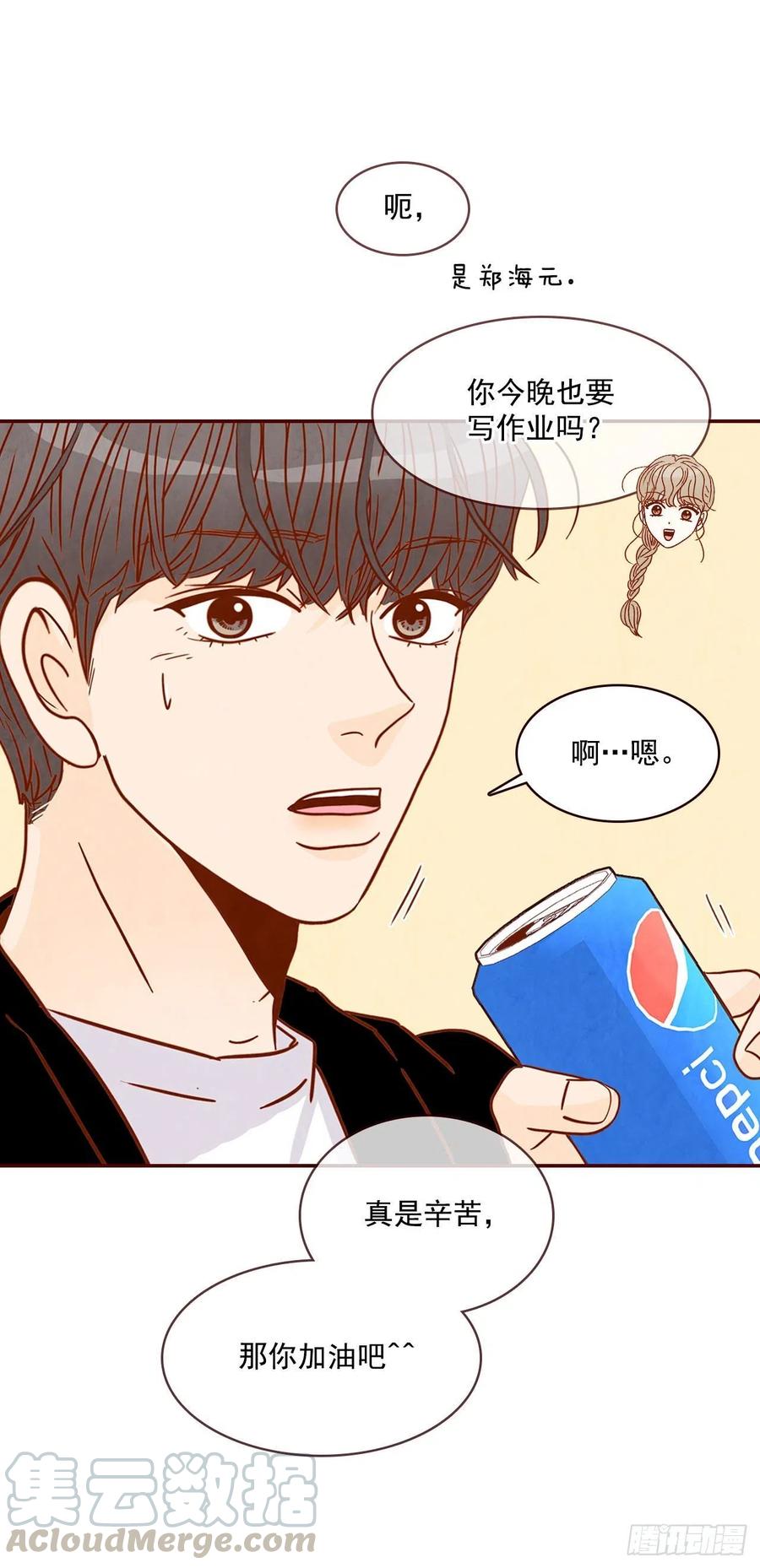 《在名为爱情的地方等你》11.走！我们去看热闹！ 第49页