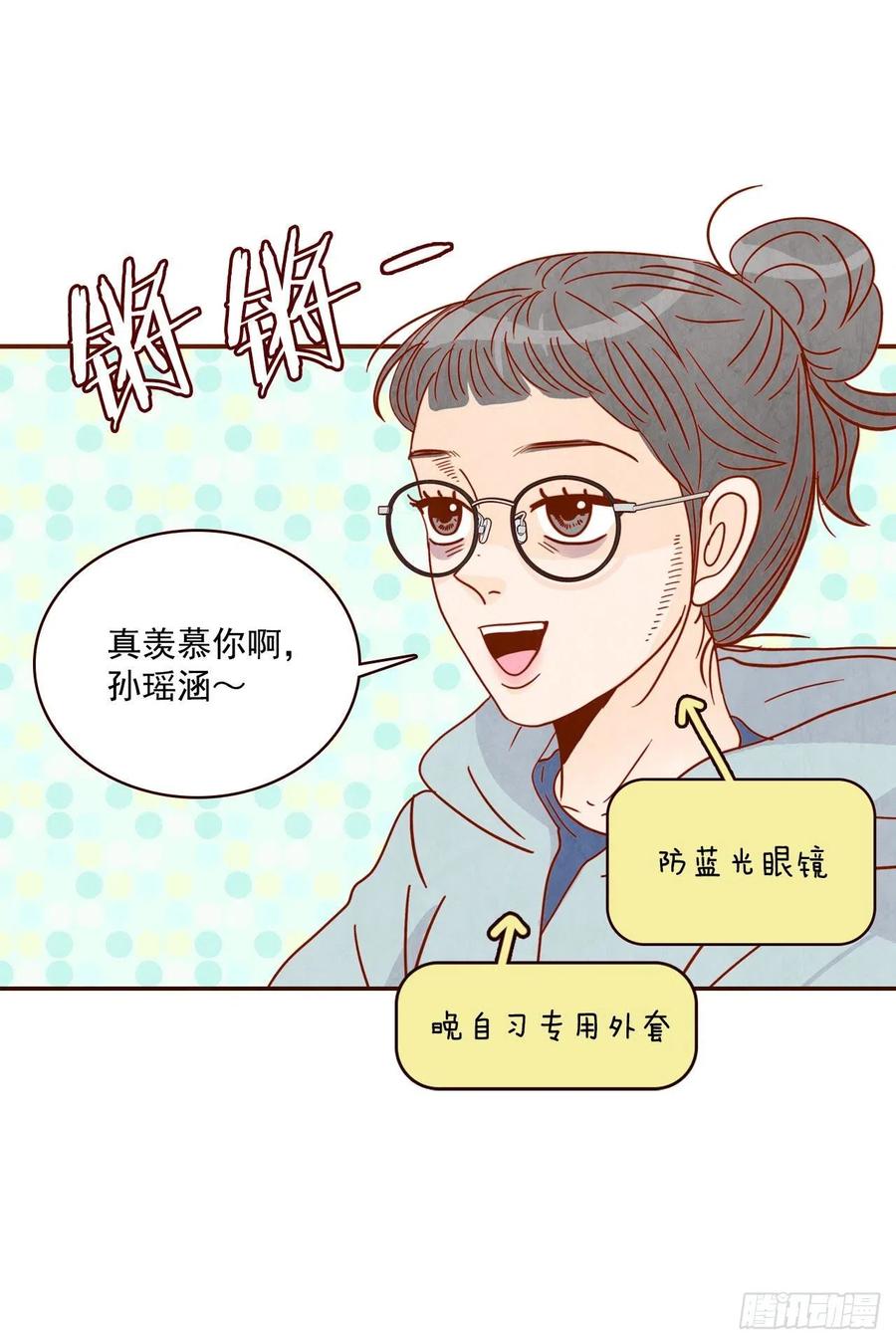 《在名为爱情的地方等你》11.走！我们去看热闹！ 第7页