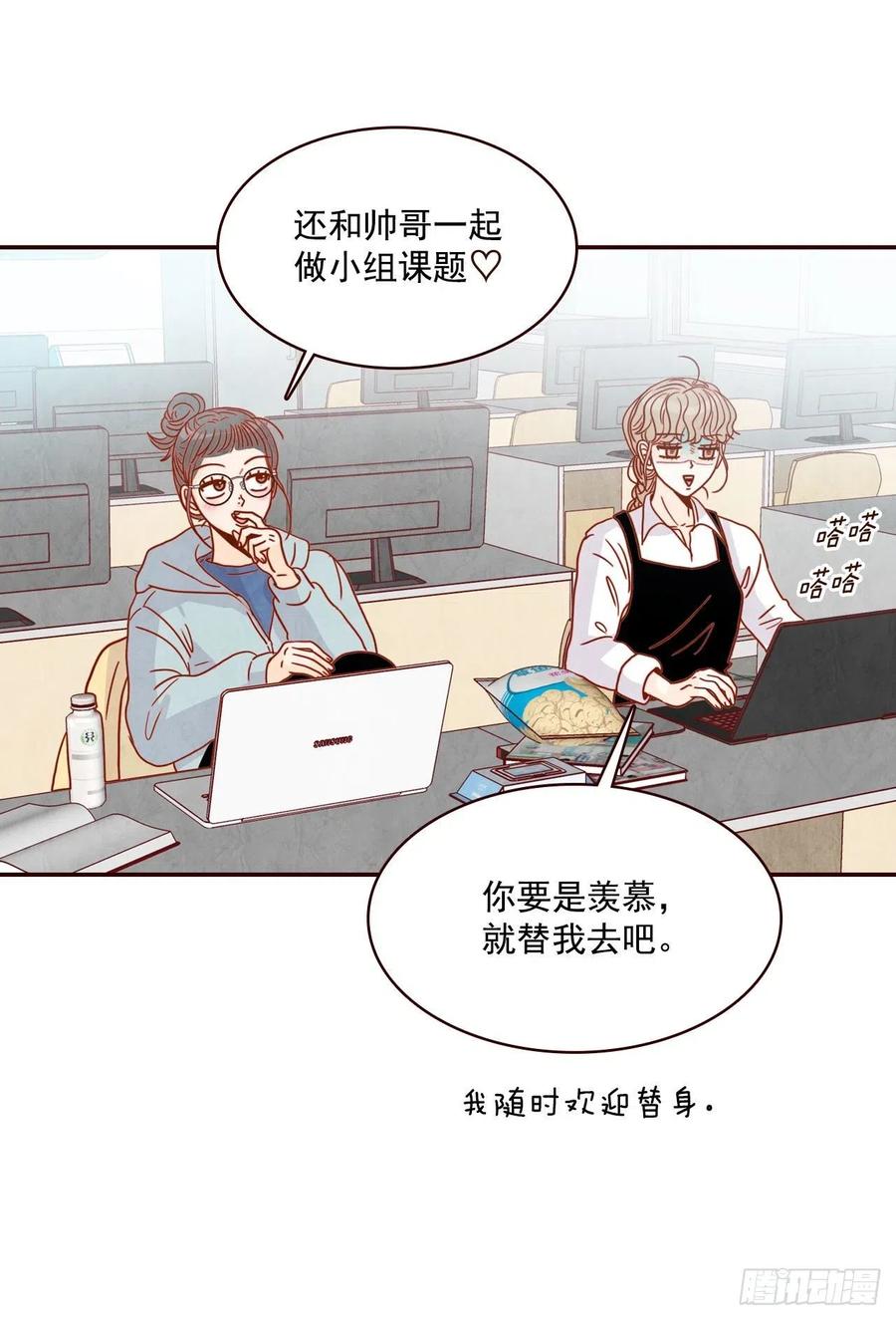 《在名为爱情的地方等你》11.走！我们去看热闹！ 第8页