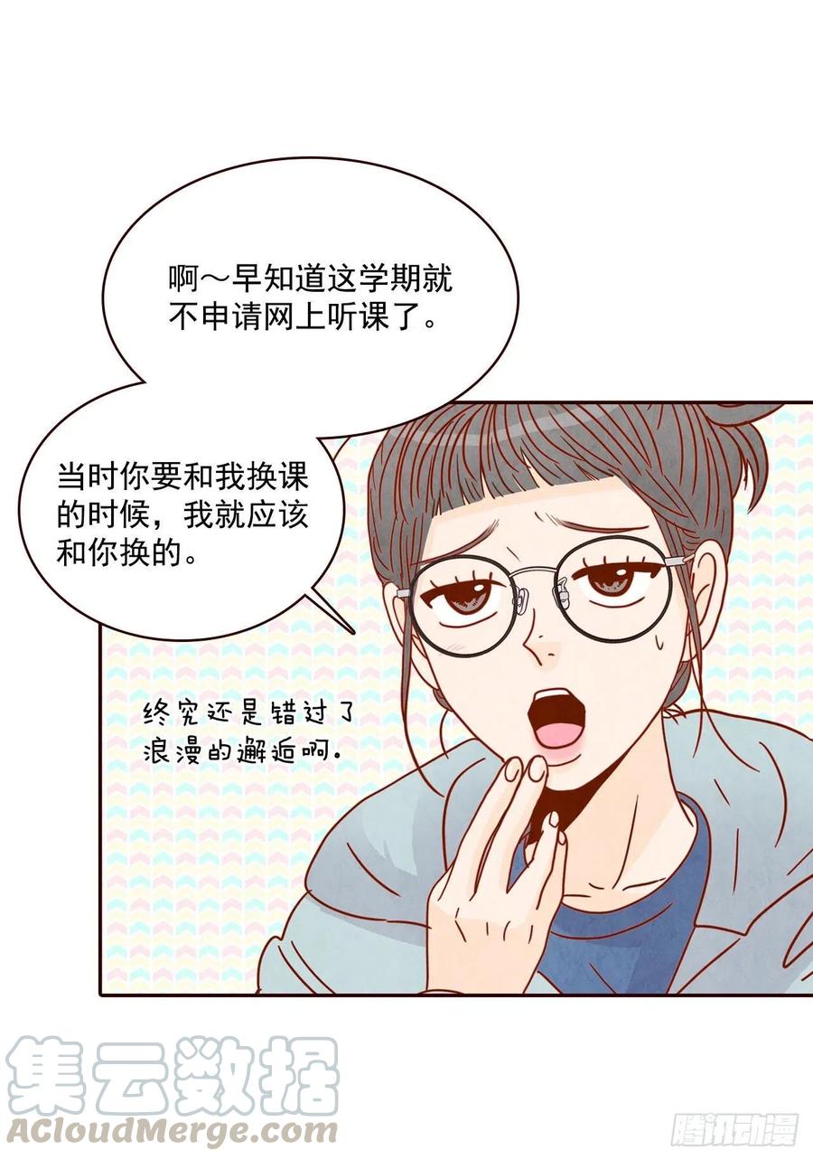 《在名为爱情的地方等你》11.走！我们去看热闹！ 第9页