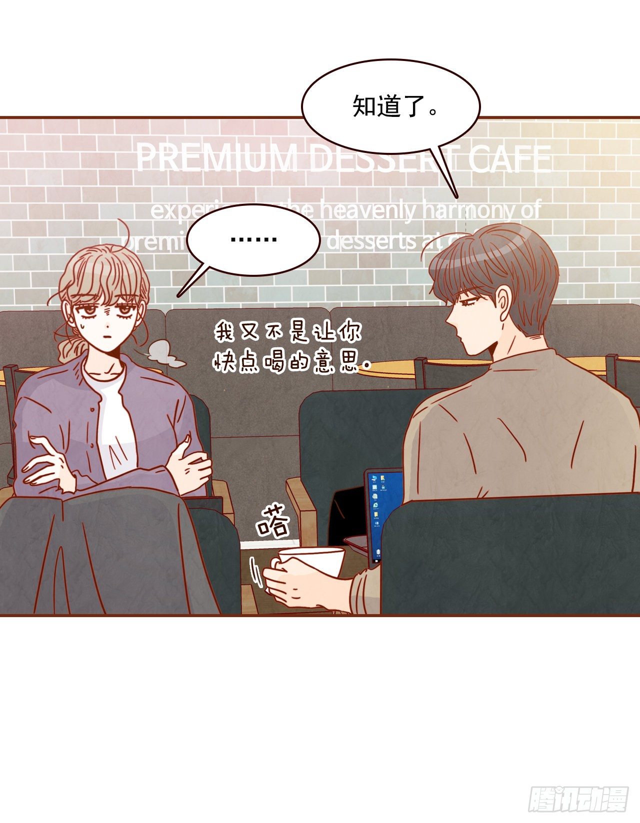 《在名为爱情的地方等你》9.OK！误会解除 第13页