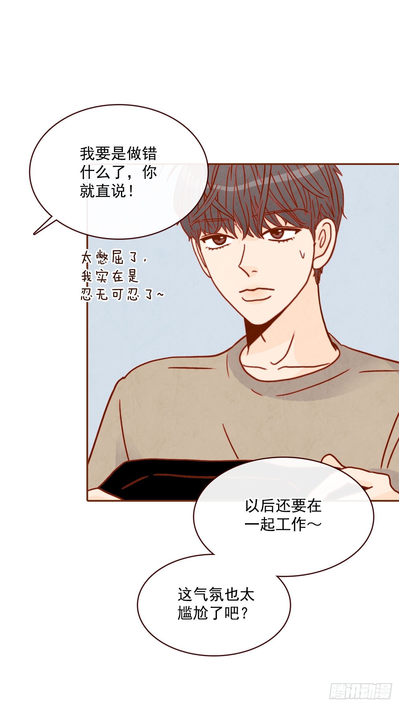 《在名为爱情的地方等你》9.OK！误会解除 第30页