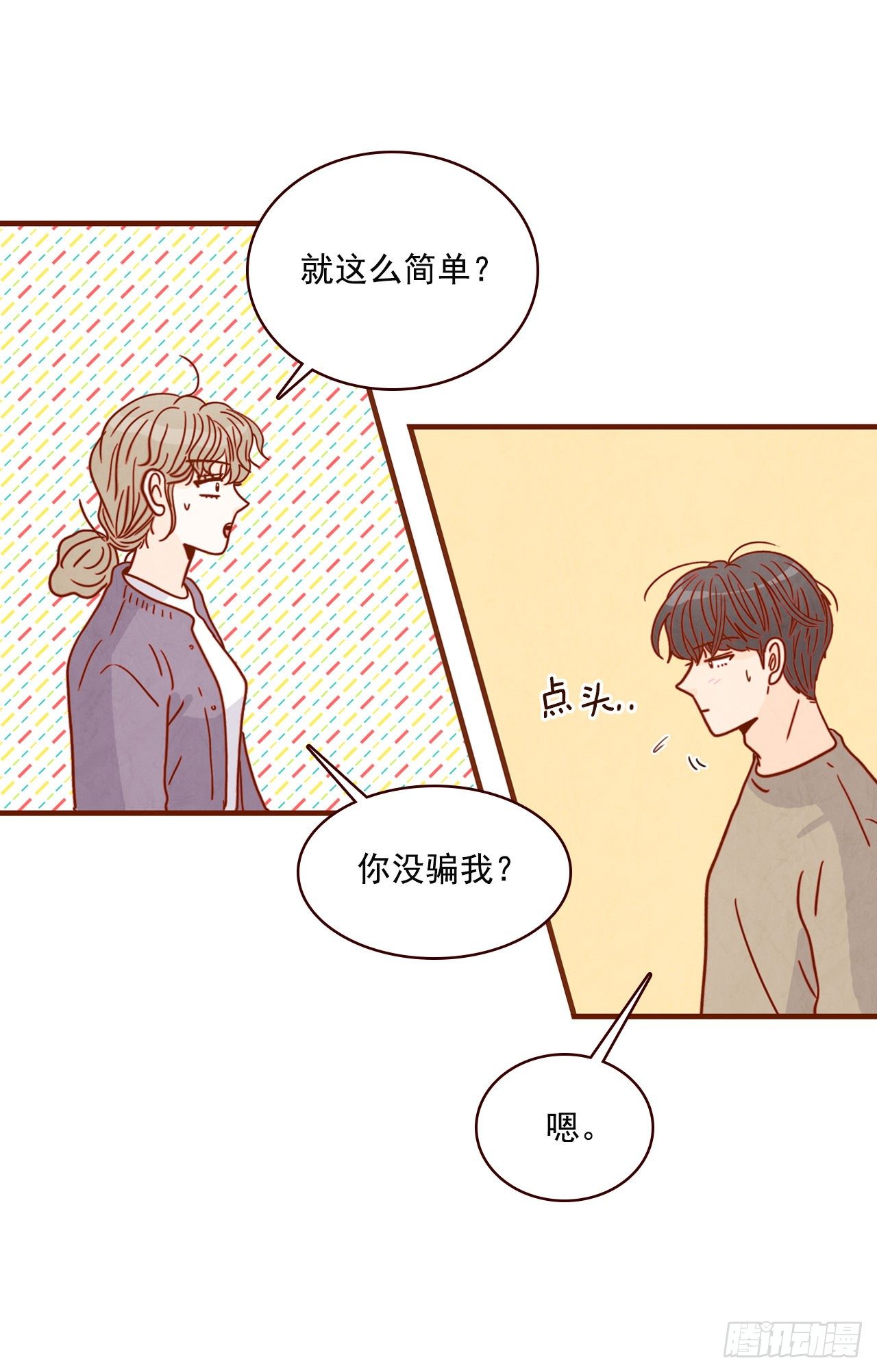 《在名为爱情的地方等你》9.OK！误会解除 第37页