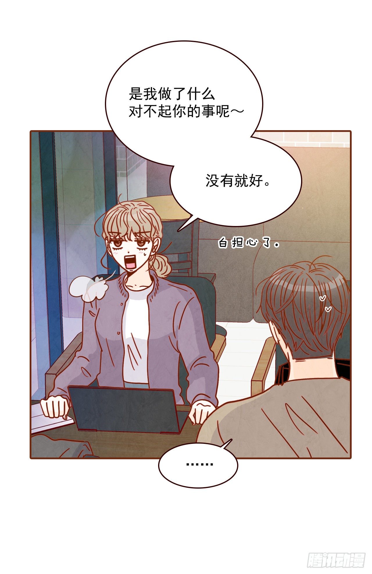 《在名为爱情的地方等你》9.OK！误会解除 第39页