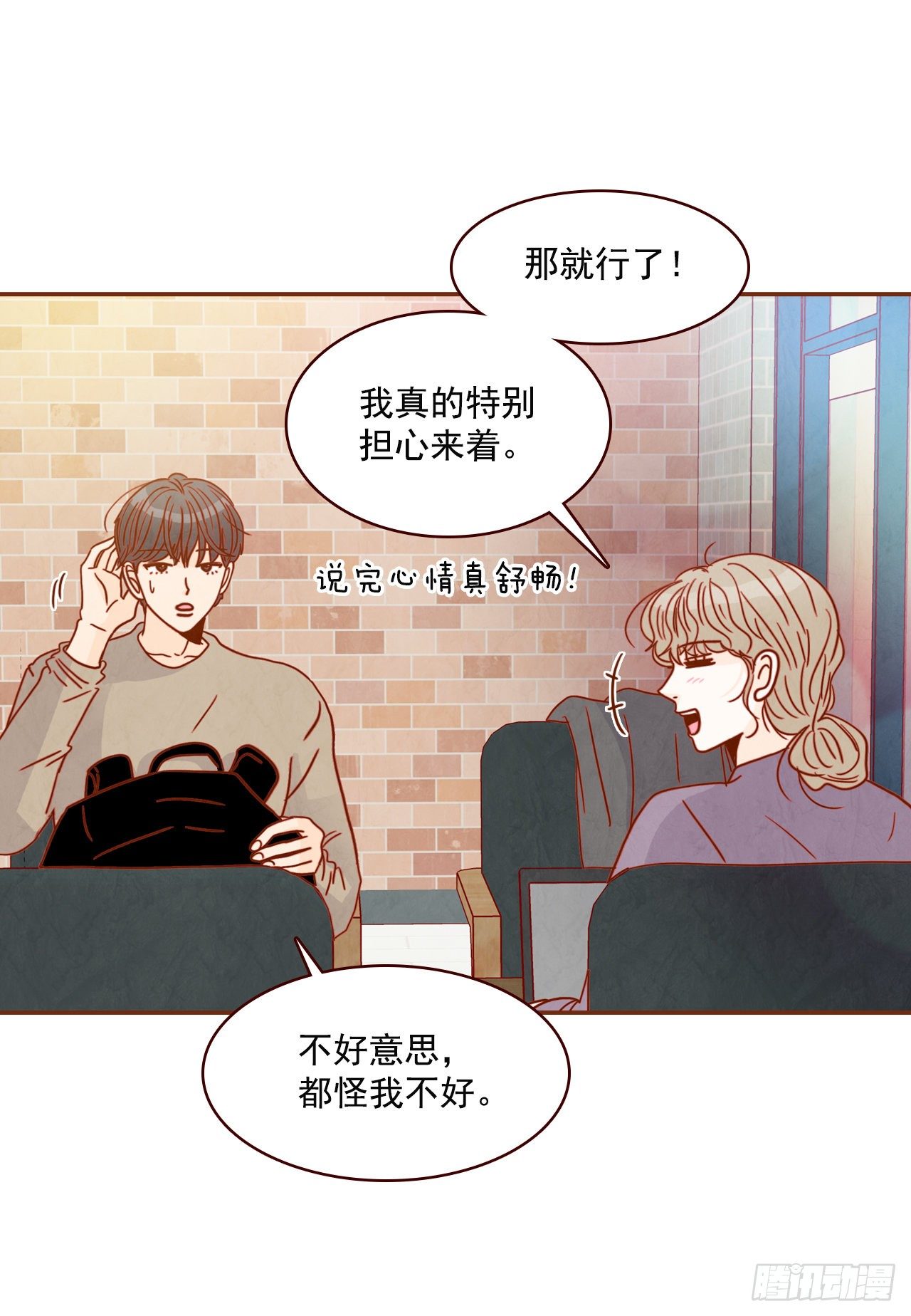 《在名为爱情的地方等你》9.OK！误会解除 第40页