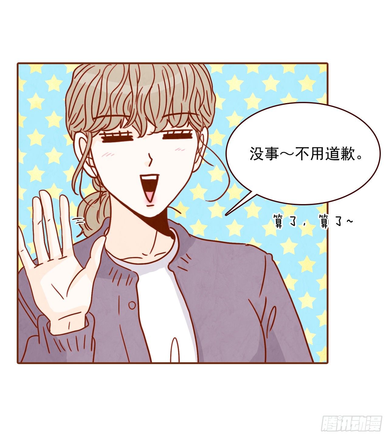 《在名为爱情的地方等你》9.OK！误会解除 第41页