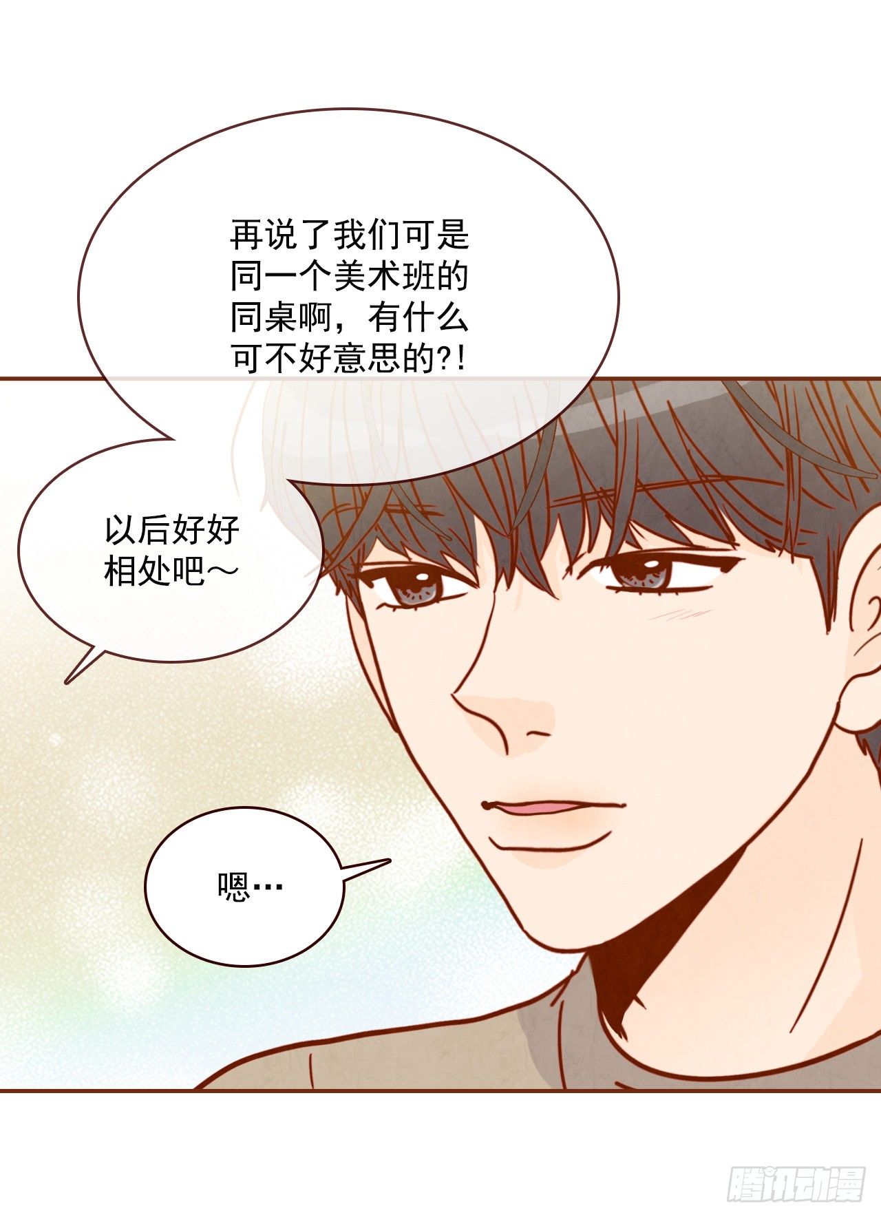 《在名为爱情的地方等你》9.OK！误会解除 第42页
