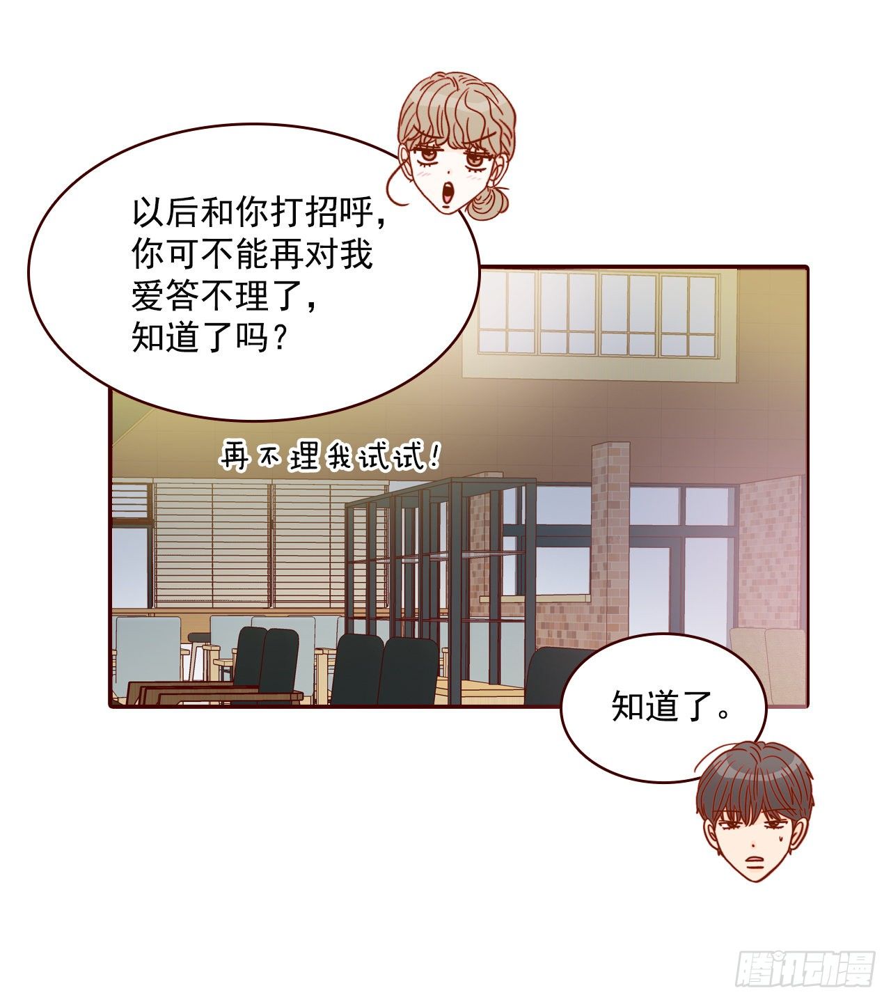《在名为爱情的地方等你》9.OK！误会解除 第43页