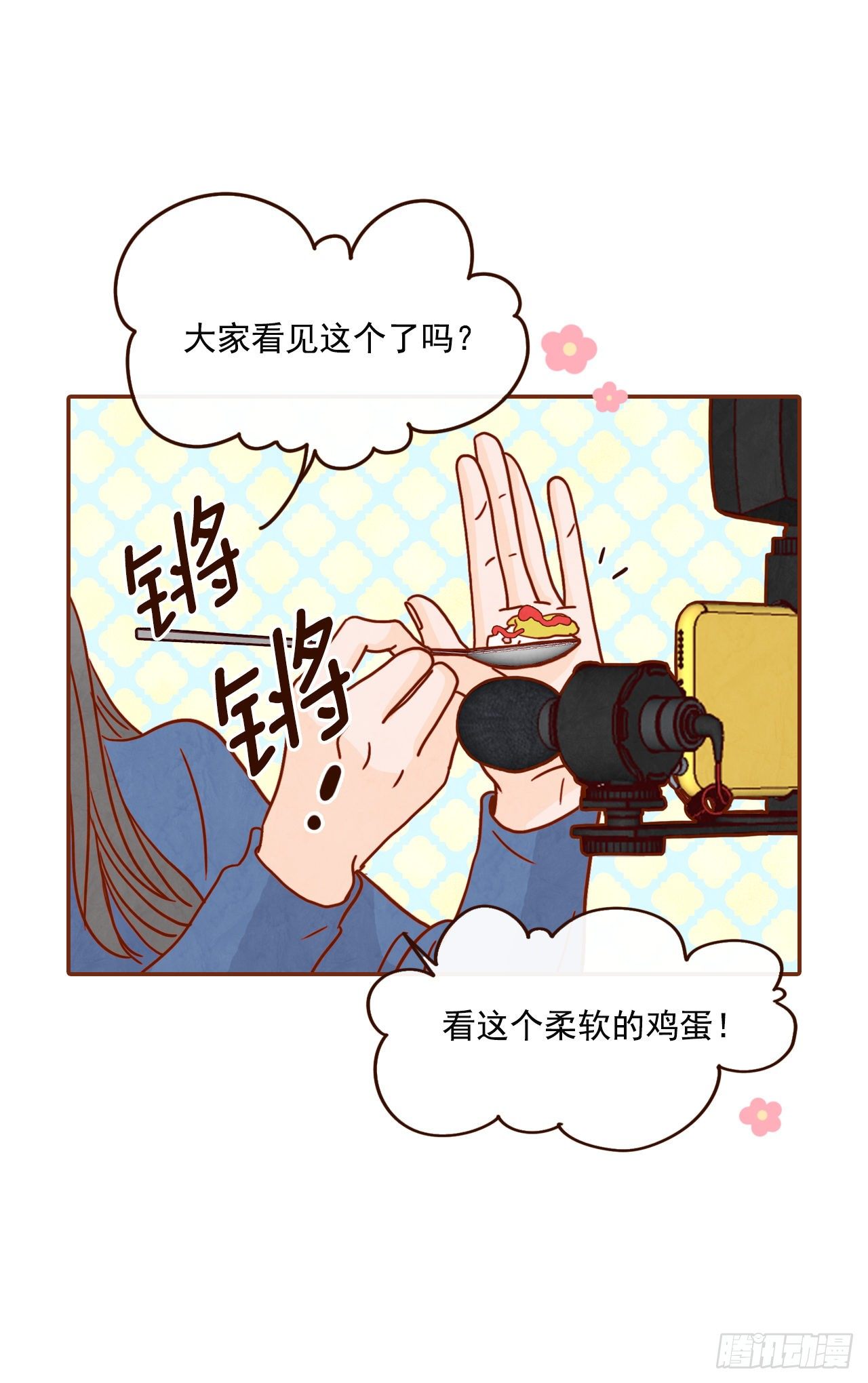 《在名为爱情的地方等你》9.OK！误会解除 第50页