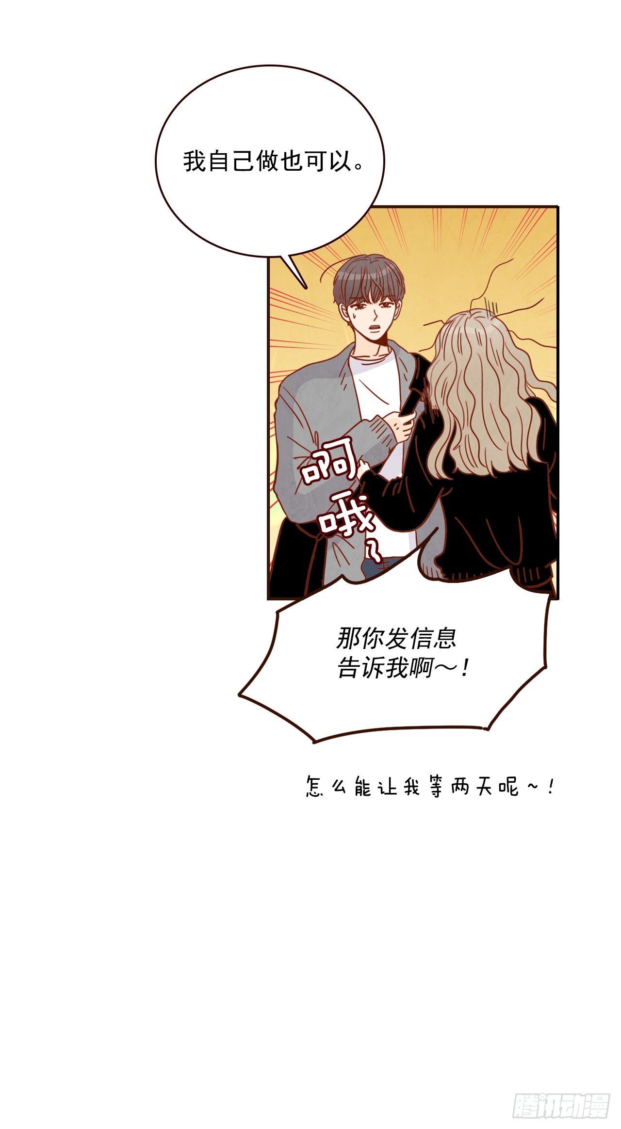 《在名为爱情的地方等你》8.那小子，有点东西… 第19页