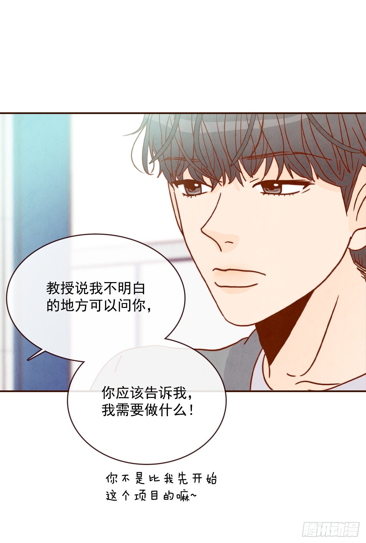《在名为爱情的地方等你》8.那小子，有点东西… 第21页