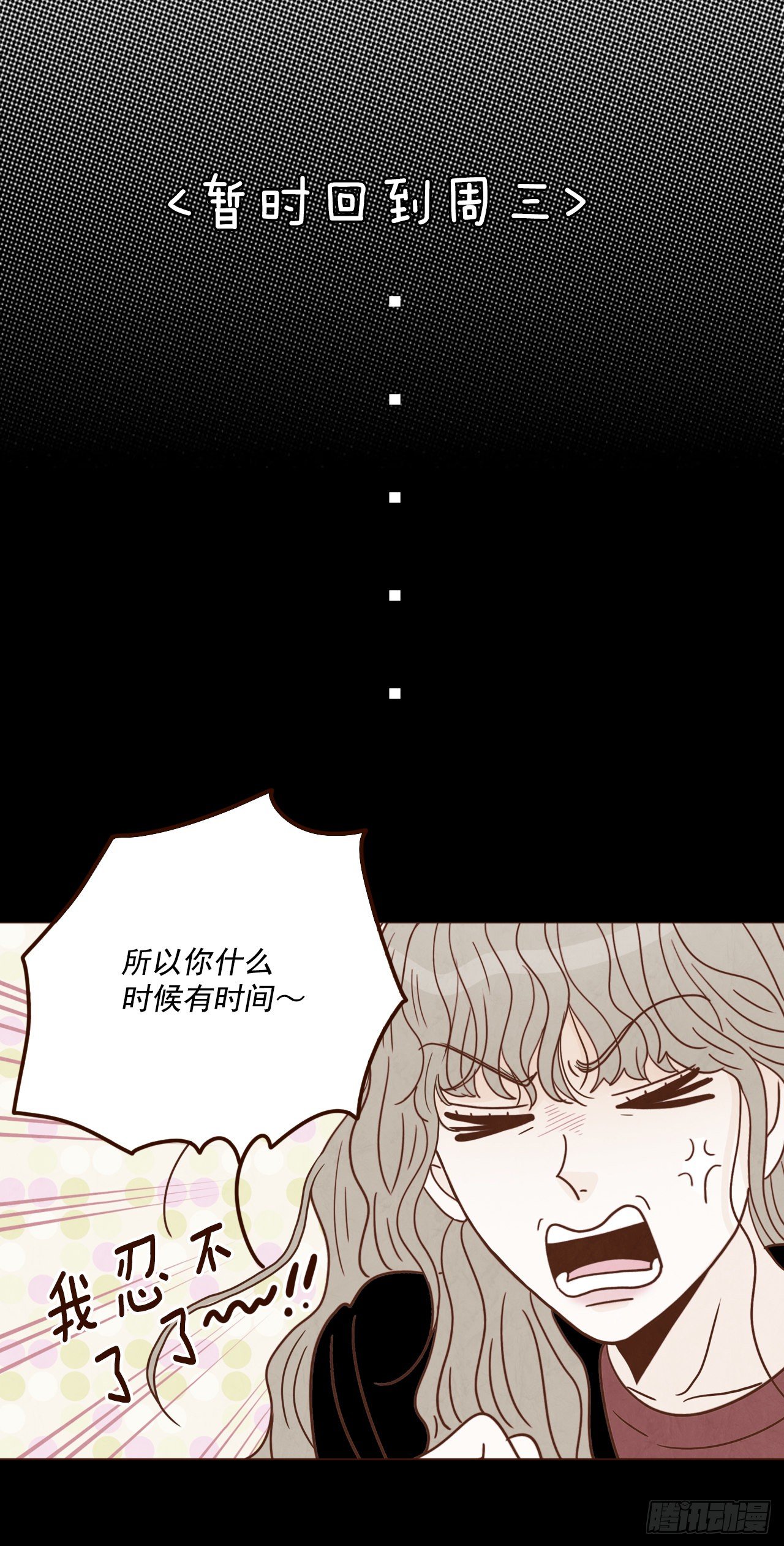 《在名为爱情的地方等你》8.那小子，有点东西… 第27页