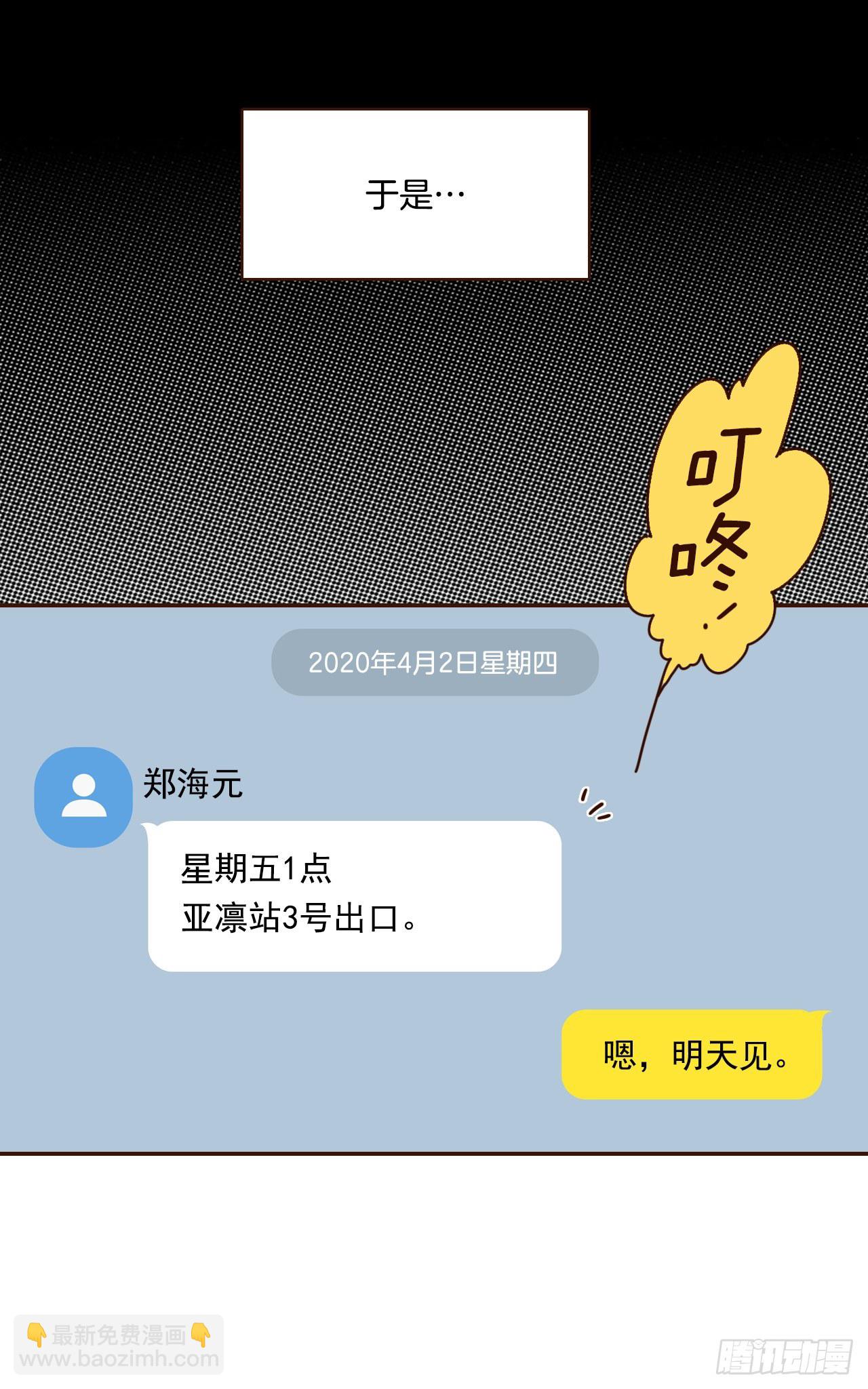 《在名为爱情的地方等你》8.那小子，有点东西… 第33页