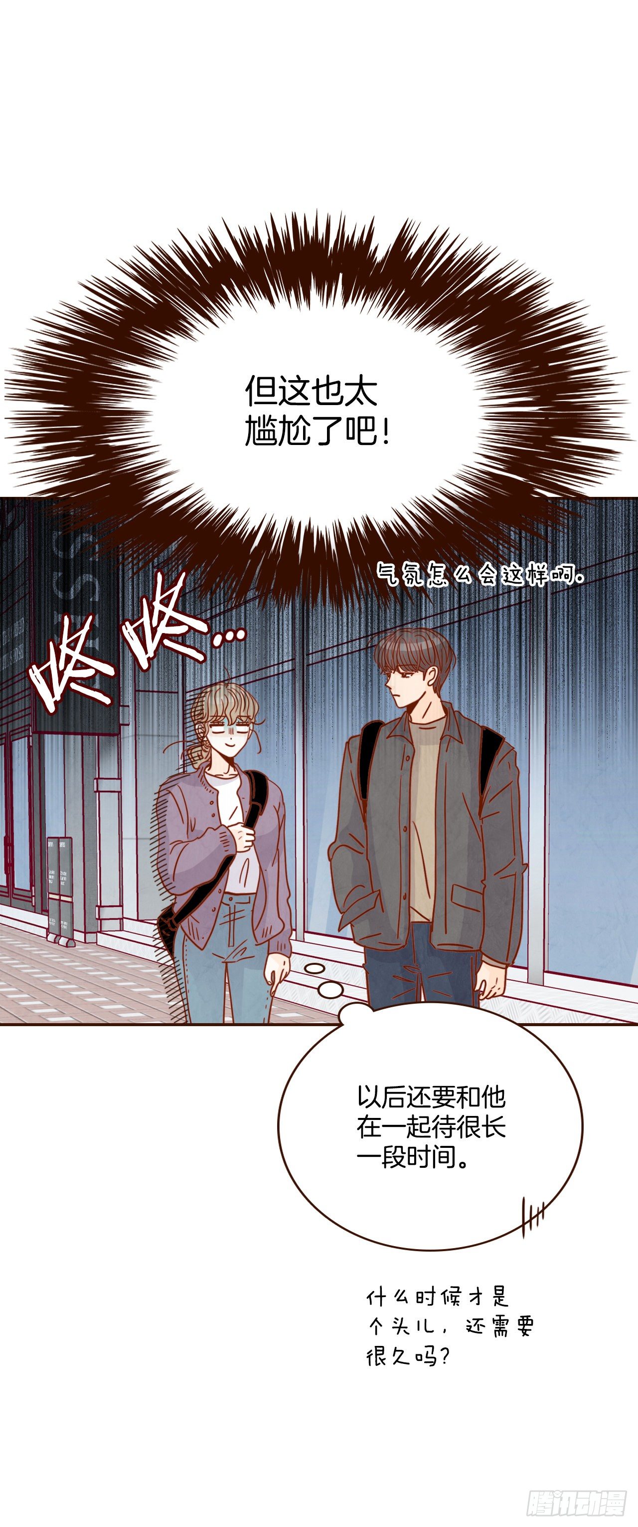 《在名为爱情的地方等你》8.那小子，有点东西… 第35页