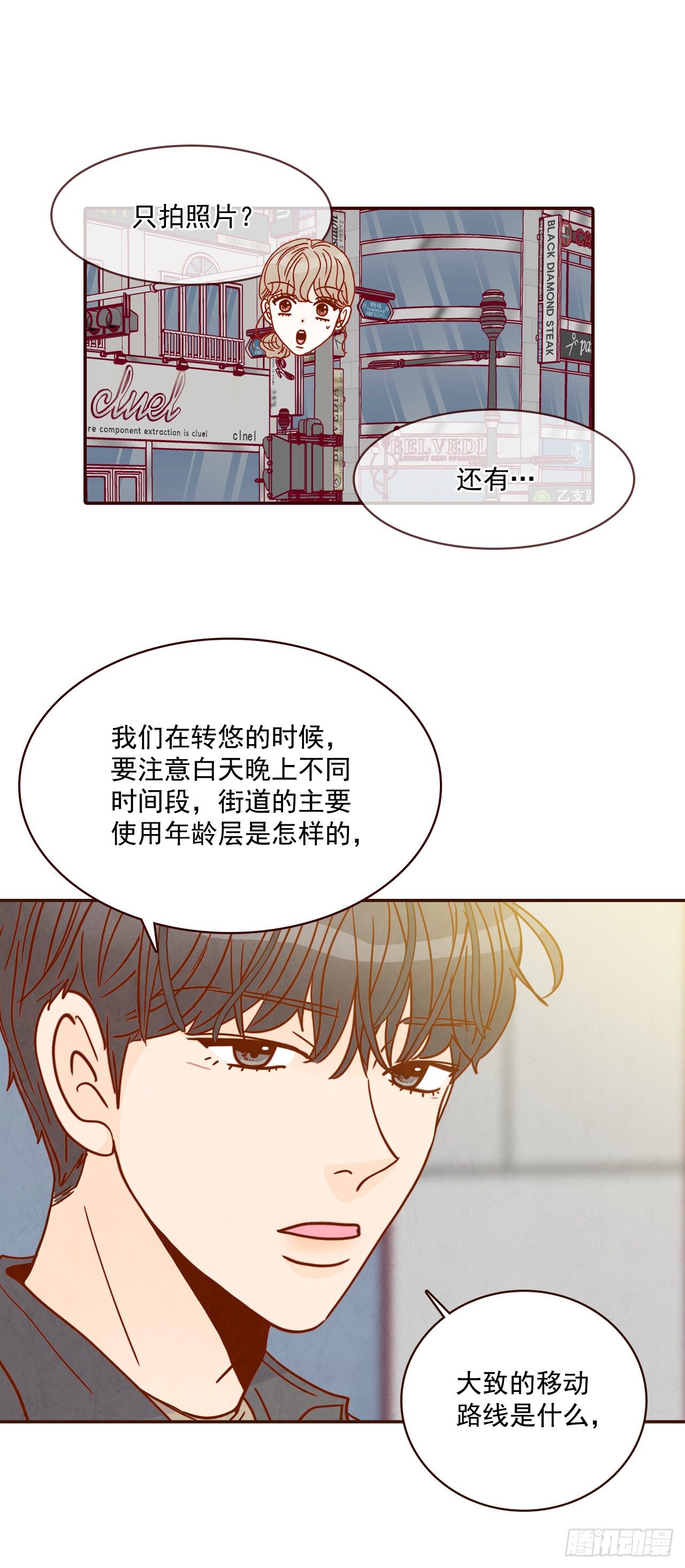 《在名为爱情的地方等你》8.那小子，有点东西… 第38页