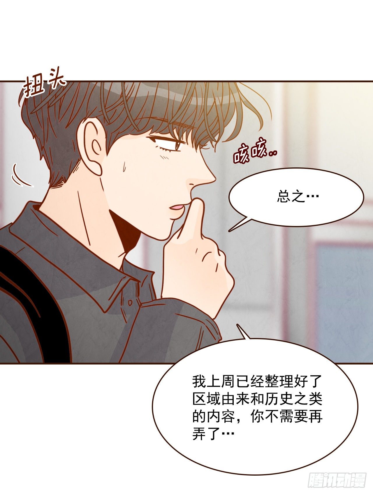 《在名为爱情的地方等你》8.那小子，有点东西… 第44页