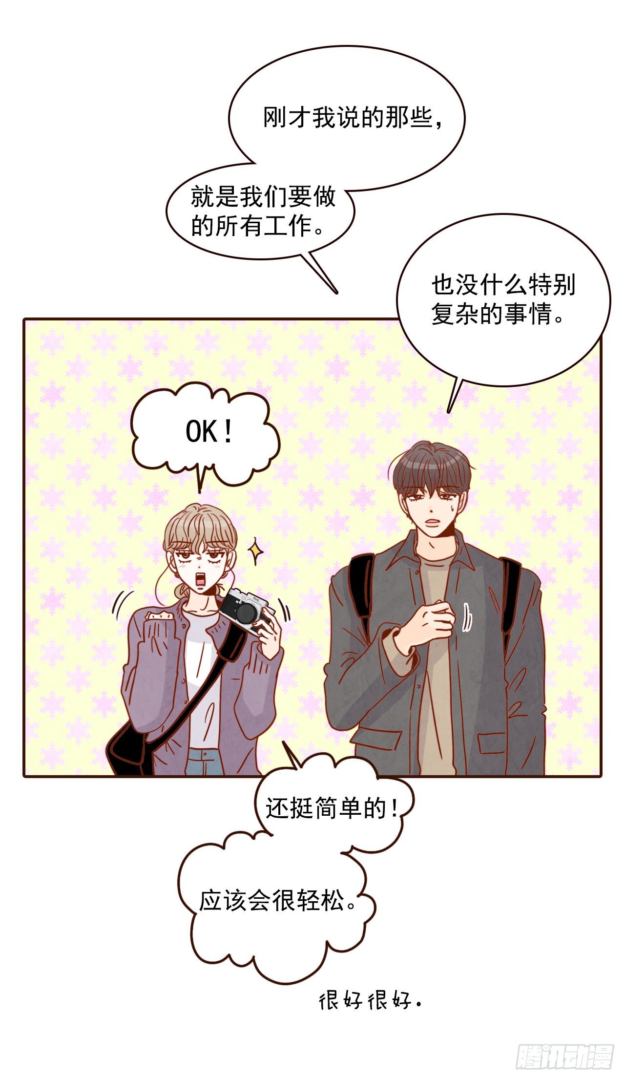 《在名为爱情的地方等你》8.那小子，有点东西… 第45页