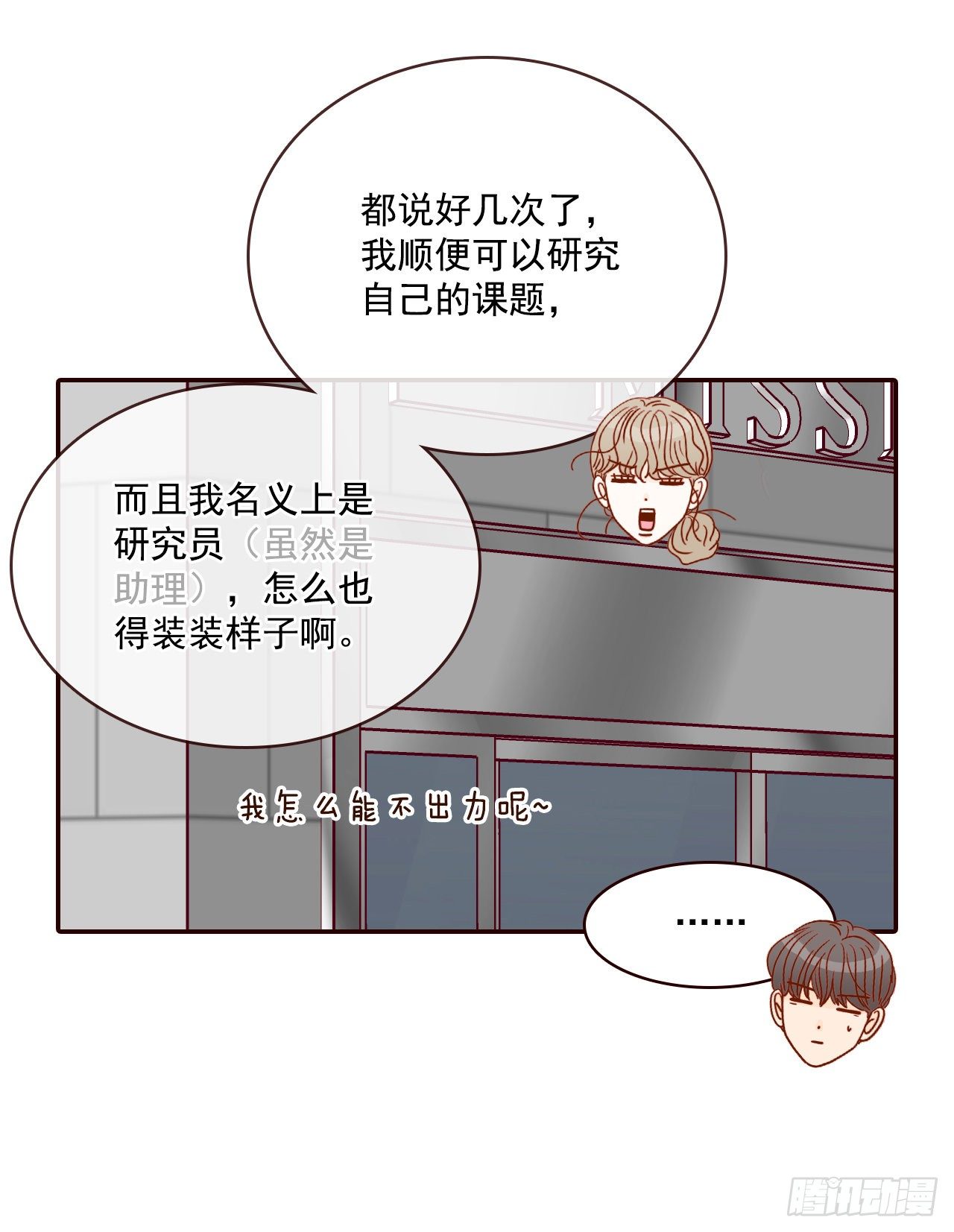 《在名为爱情的地方等你》8.那小子，有点东西… 第48页