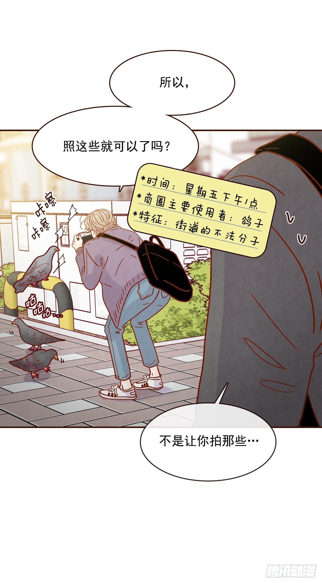 《在名为爱情的地方等你》8.那小子，有点东西… 第49页