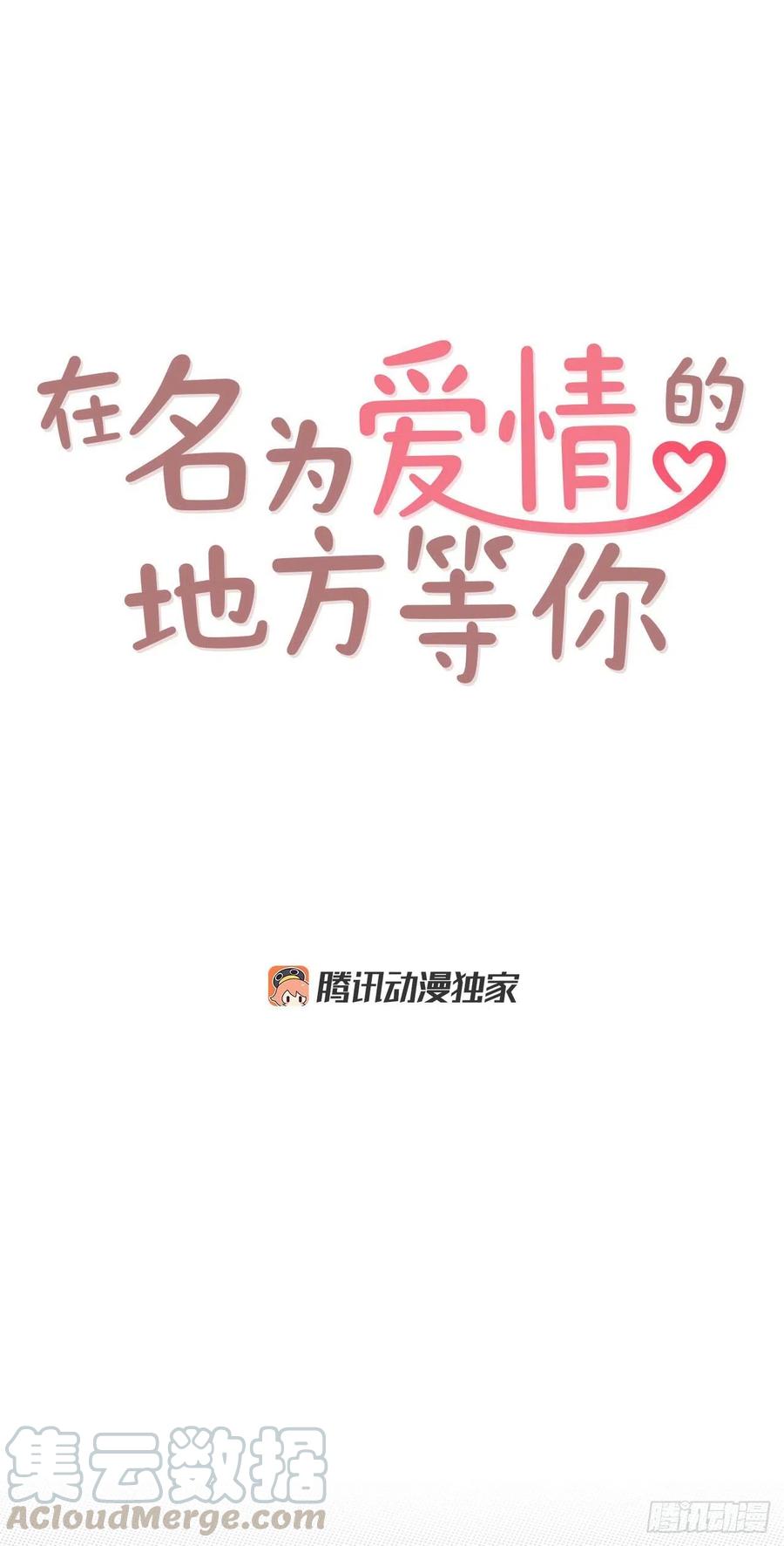 《在名为爱情的地方等你》14.对不起，我要远离你… 第1页