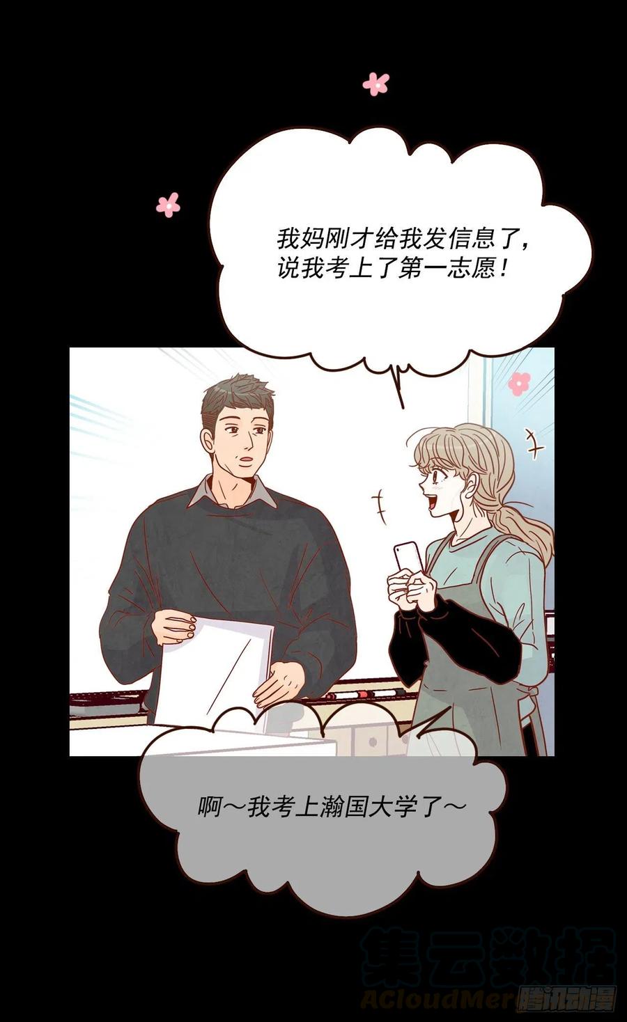 《在名为爱情的地方等你》15.想靠近一点点 第13页