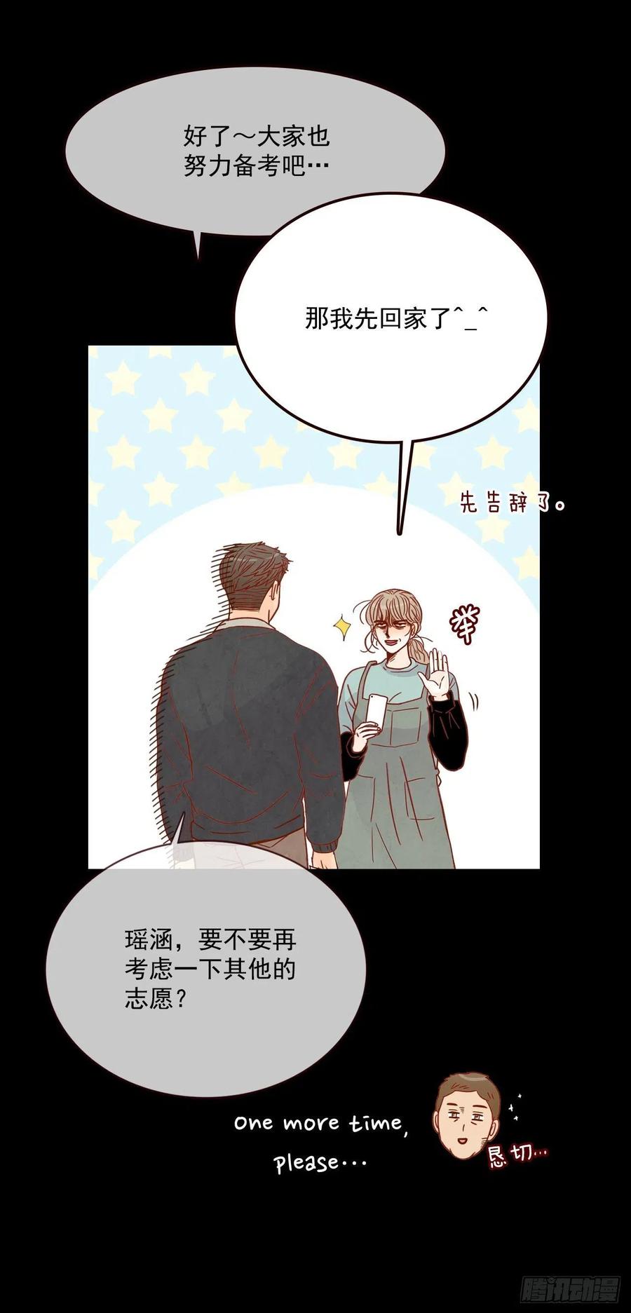 《在名为爱情的地方等你》15.想靠近一点点 第15页