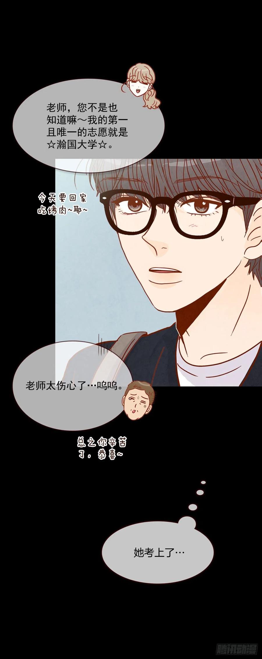 《在名为爱情的地方等你》15.想靠近一点点 第16页