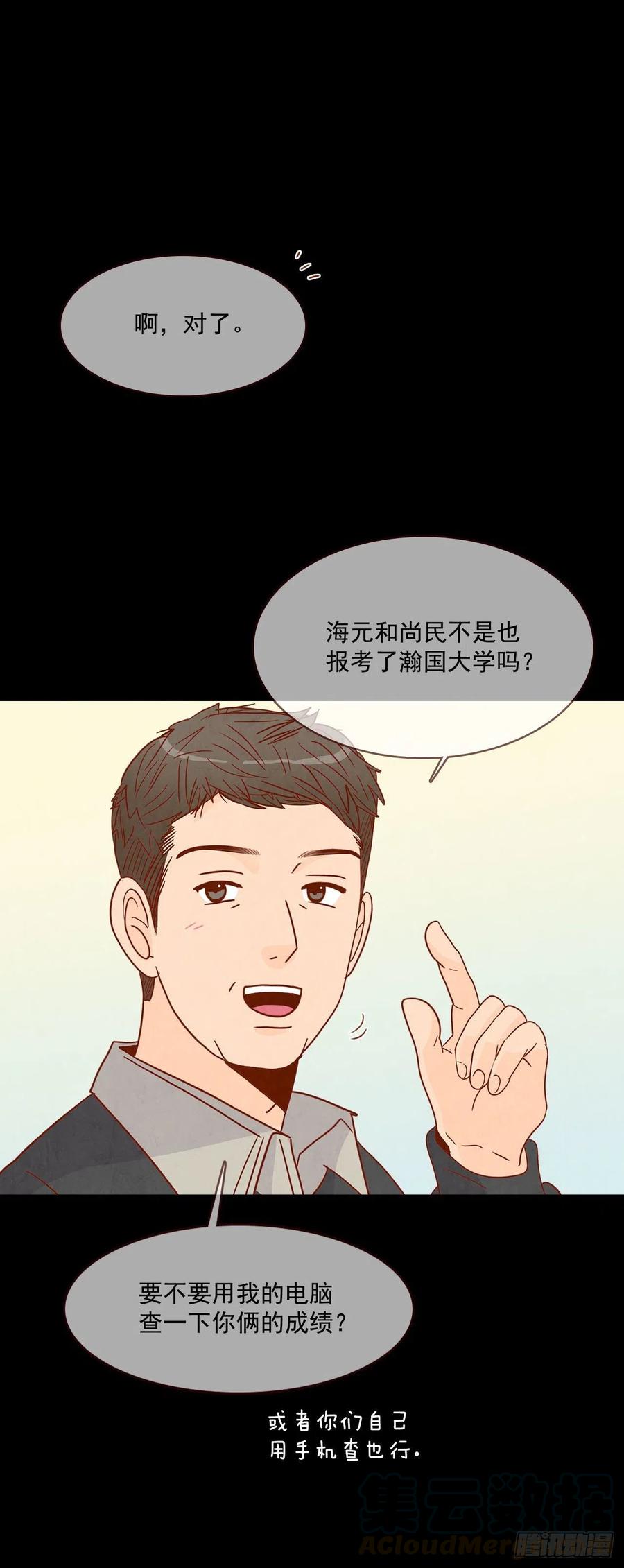 《在名为爱情的地方等你》15.想靠近一点点 第17页