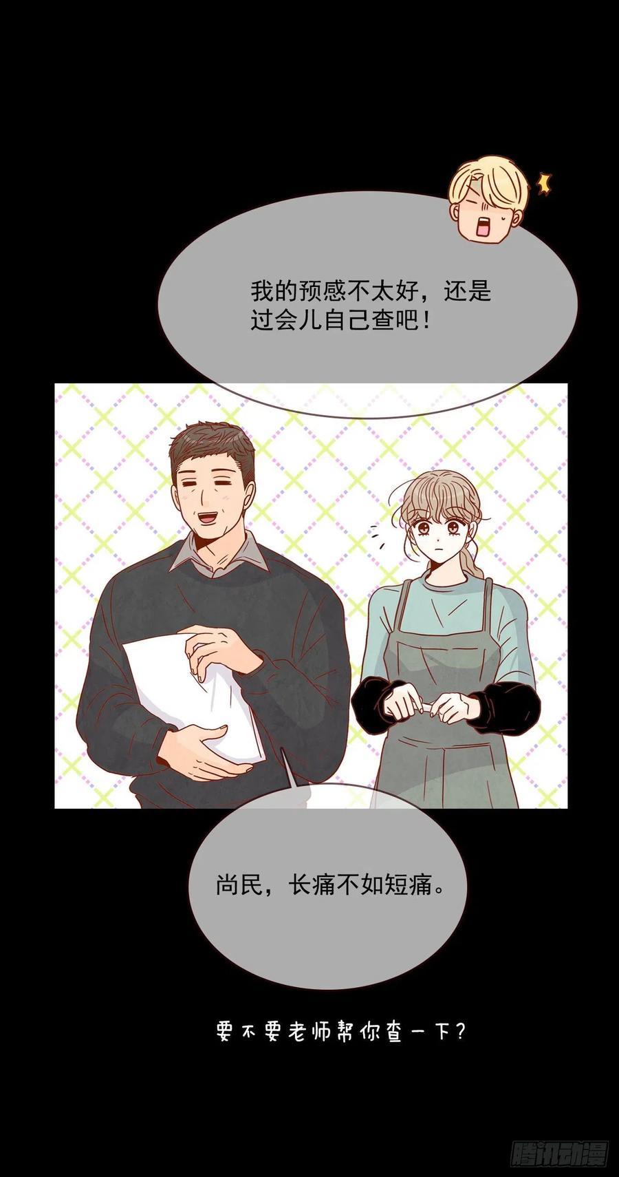《在名为爱情的地方等你》15.想靠近一点点 第18页