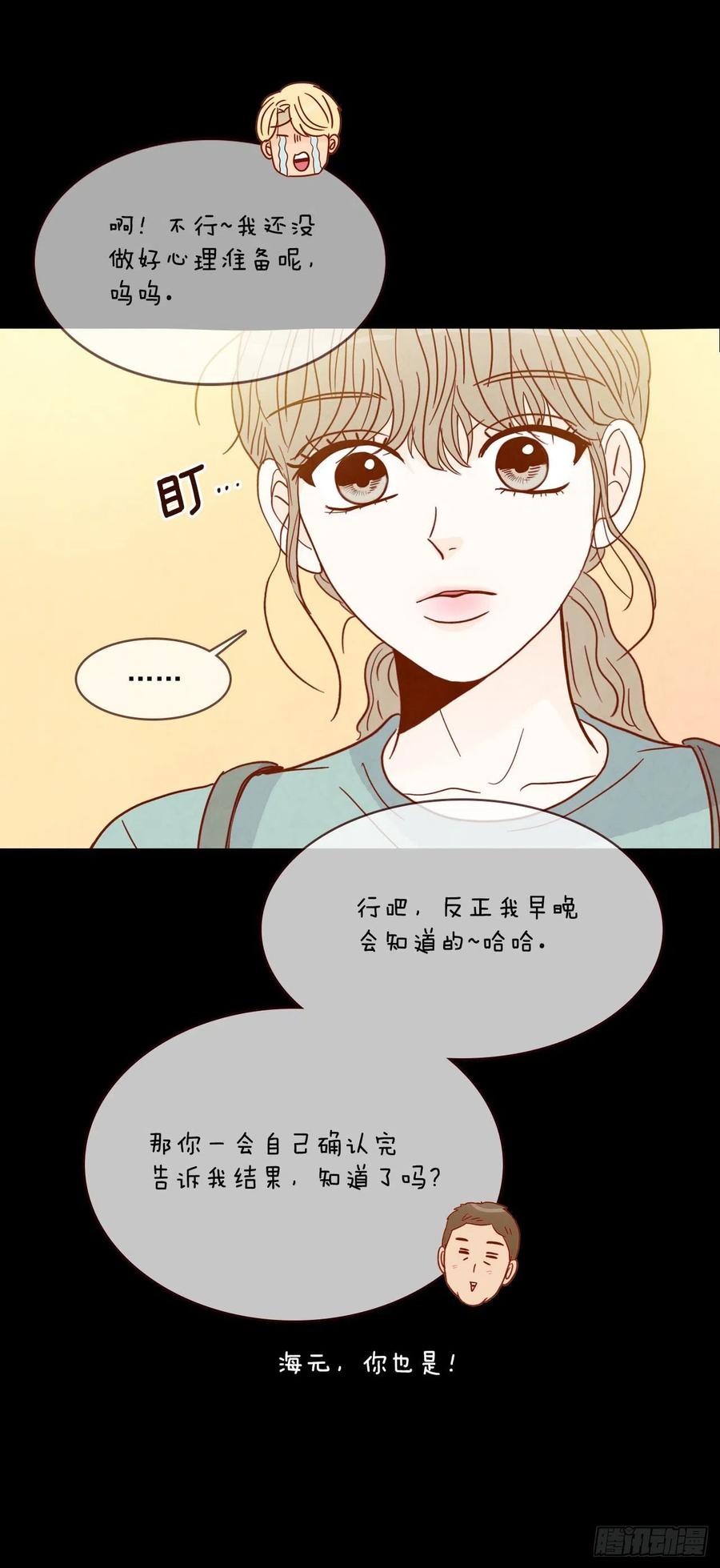 《在名为爱情的地方等你》15.想靠近一点点 第19页