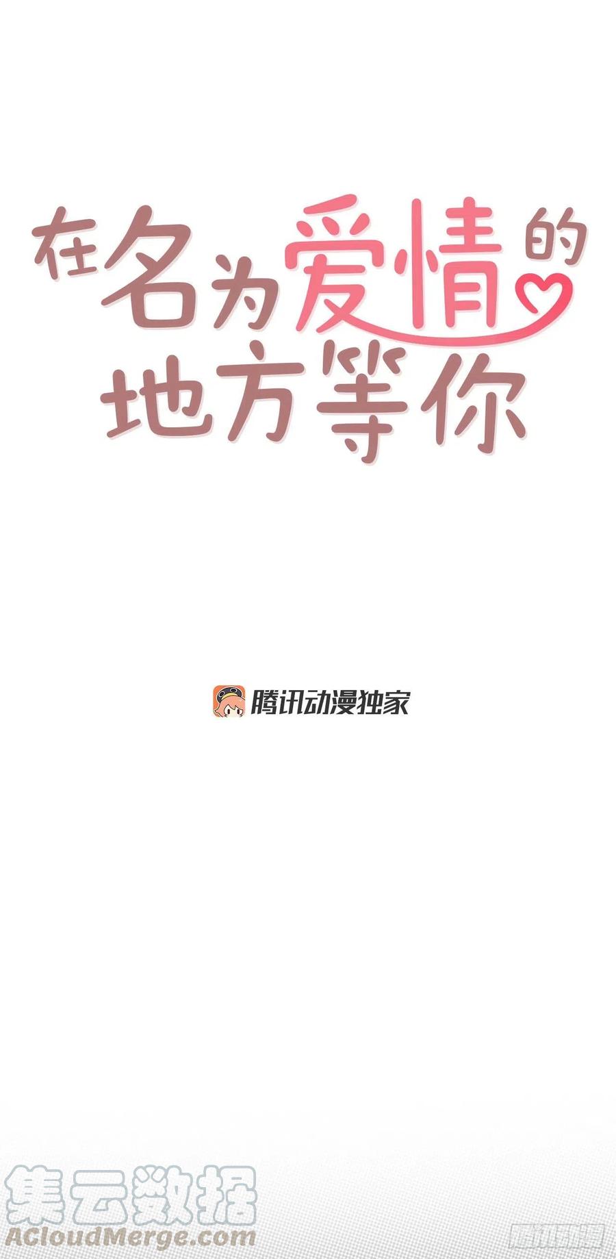 《在名为爱情的地方等你》15.想靠近一点点 第1页