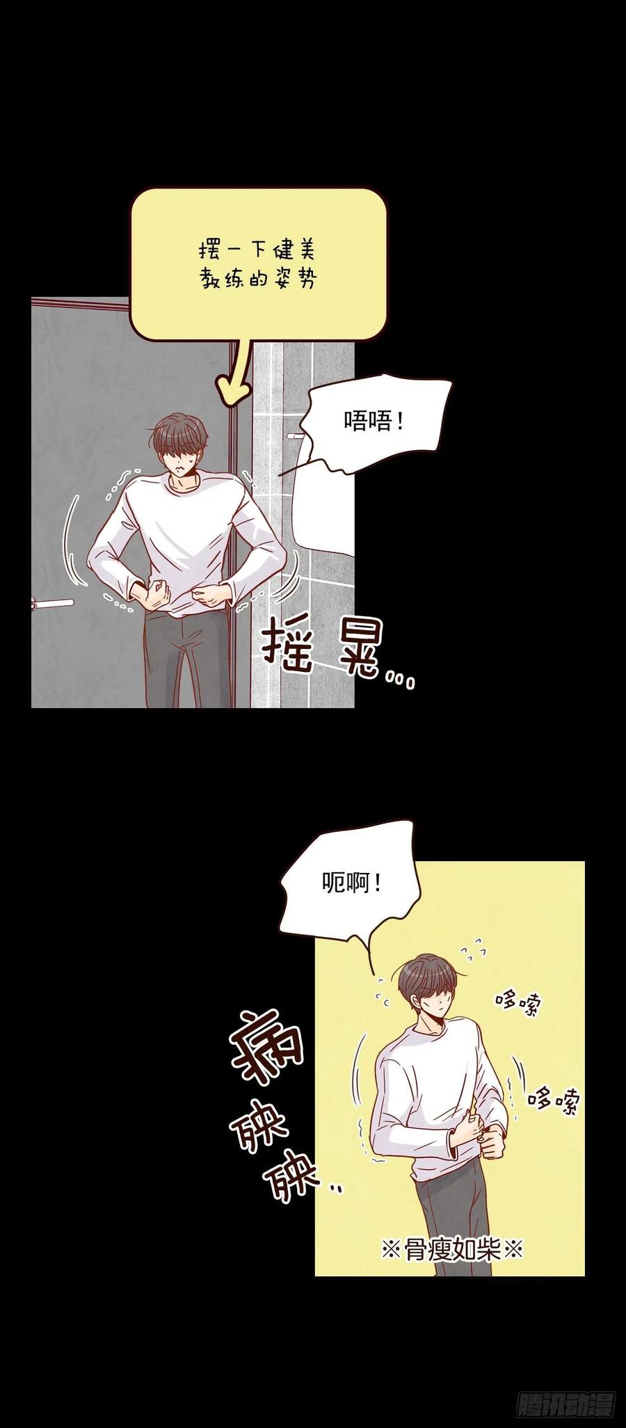 《在名为爱情的地方等你》15.想靠近一点点 第35页