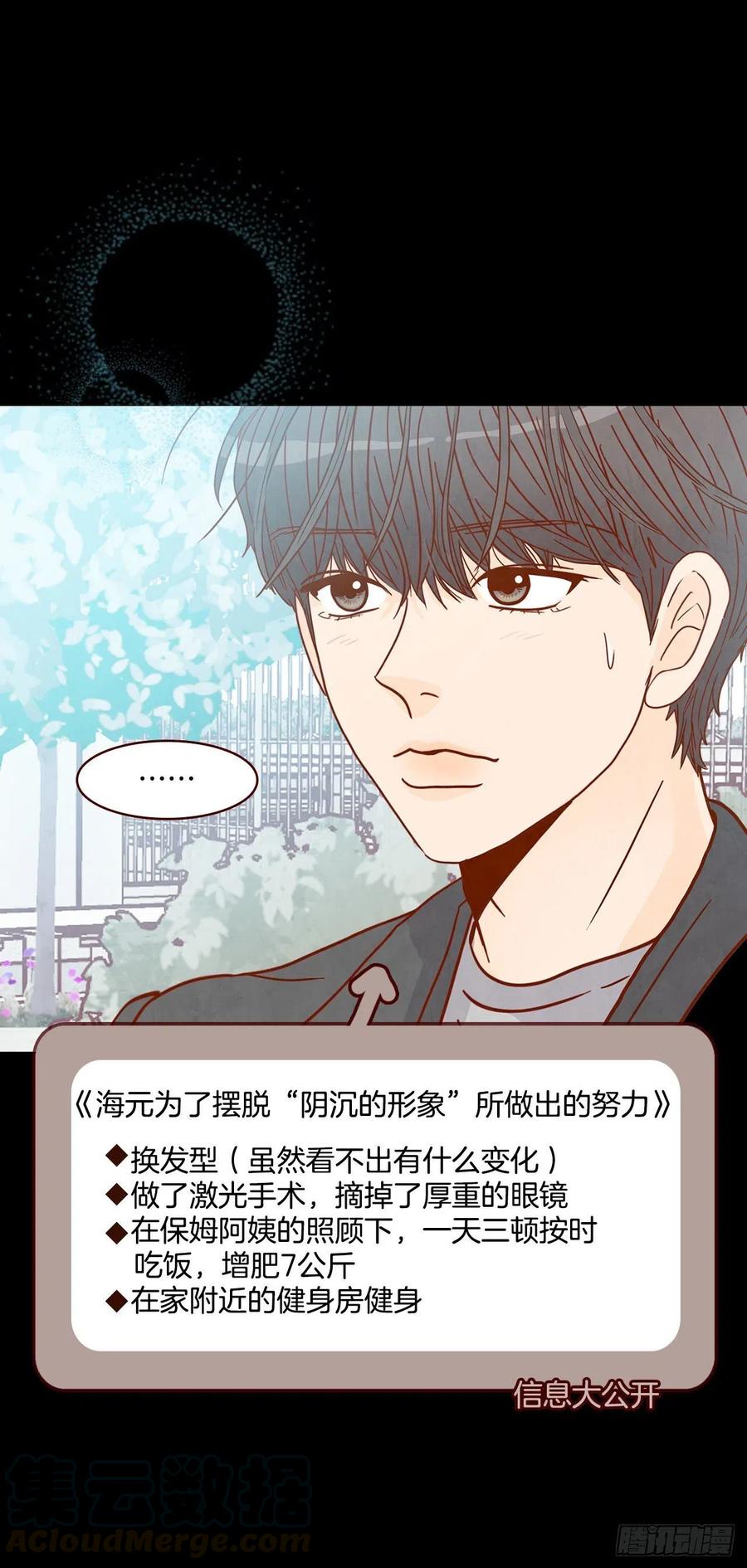《在名为爱情的地方等你》15.想靠近一点点 第41页