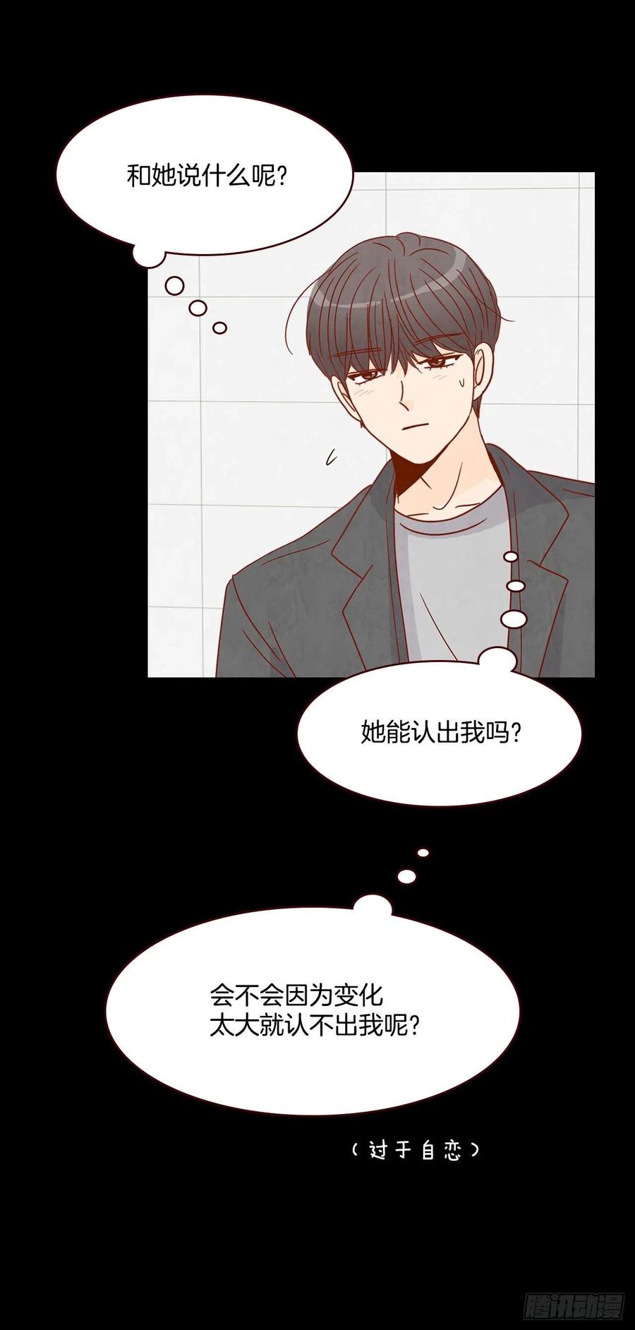 《在名为爱情的地方等你》15.想靠近一点点 第48页