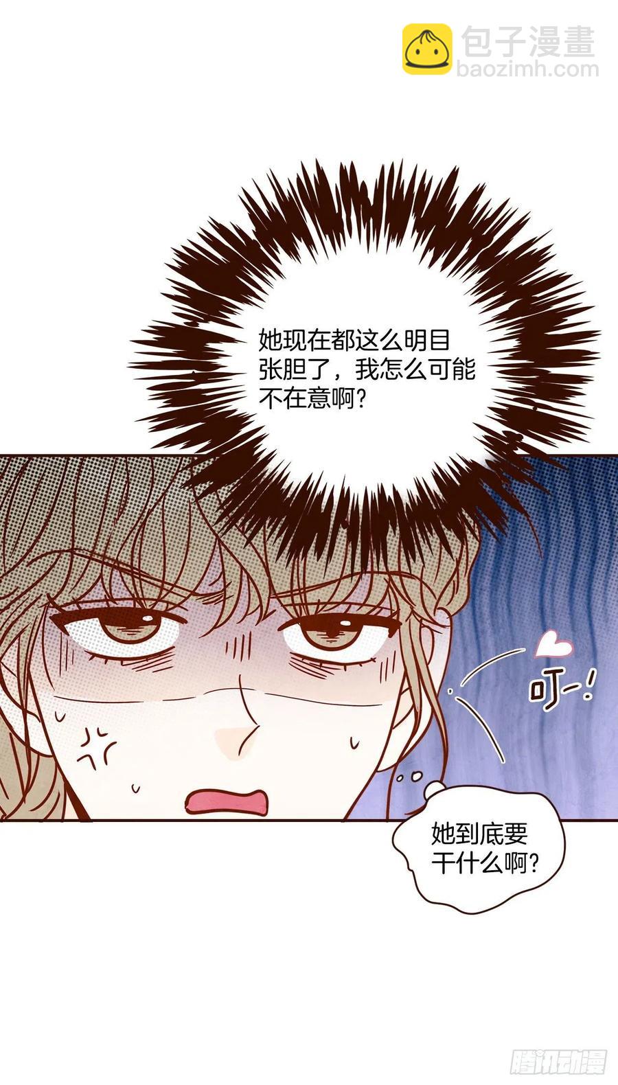 《在名为爱情的地方等你》12.第一次“约会” 第11页