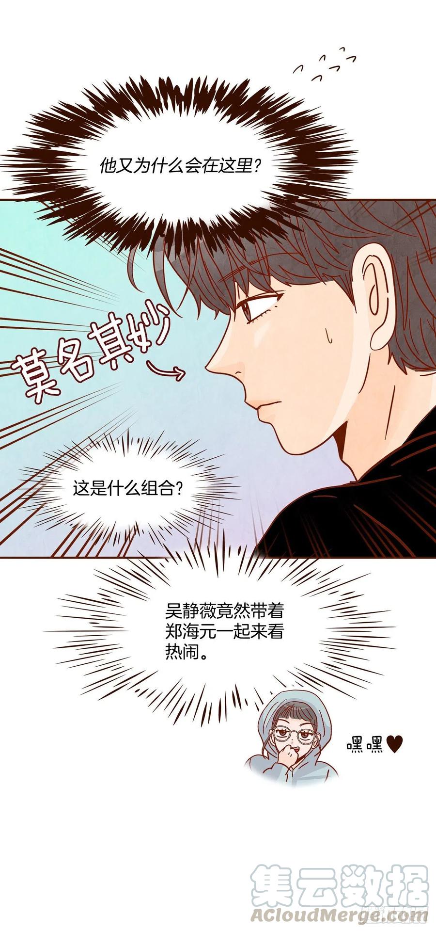《在名为爱情的地方等你》12.第一次“约会” 第13页