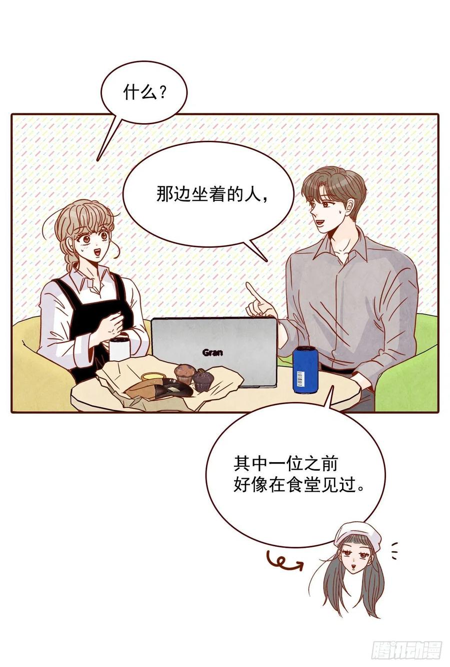 《在名为爱情的地方等你》12.第一次“约会” 第18页