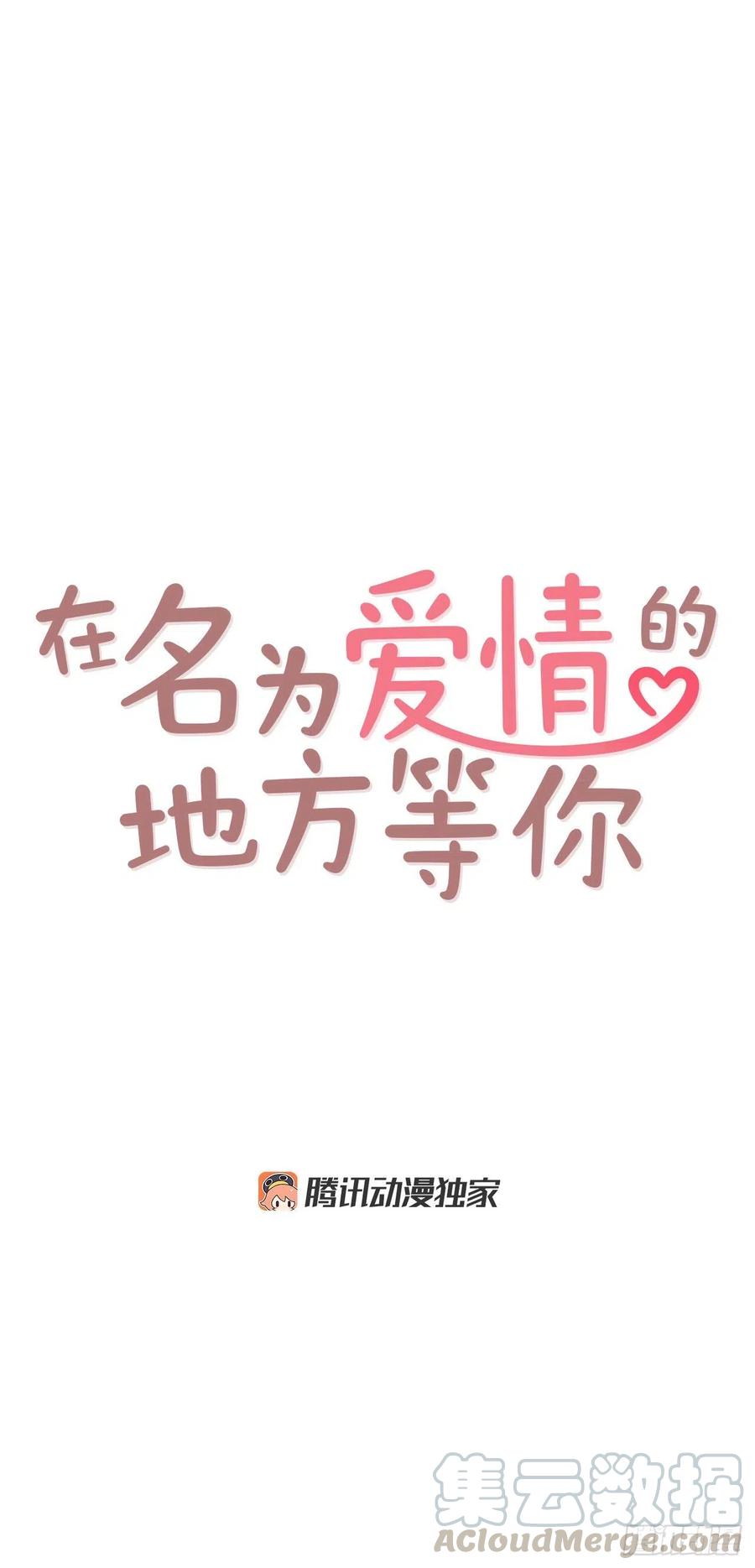 《在名为爱情的地方等你》12.第一次“约会” 第1页