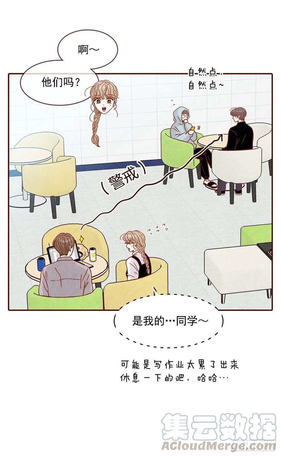 《在名为爱情的地方等你》12.第一次“约会” 第21页